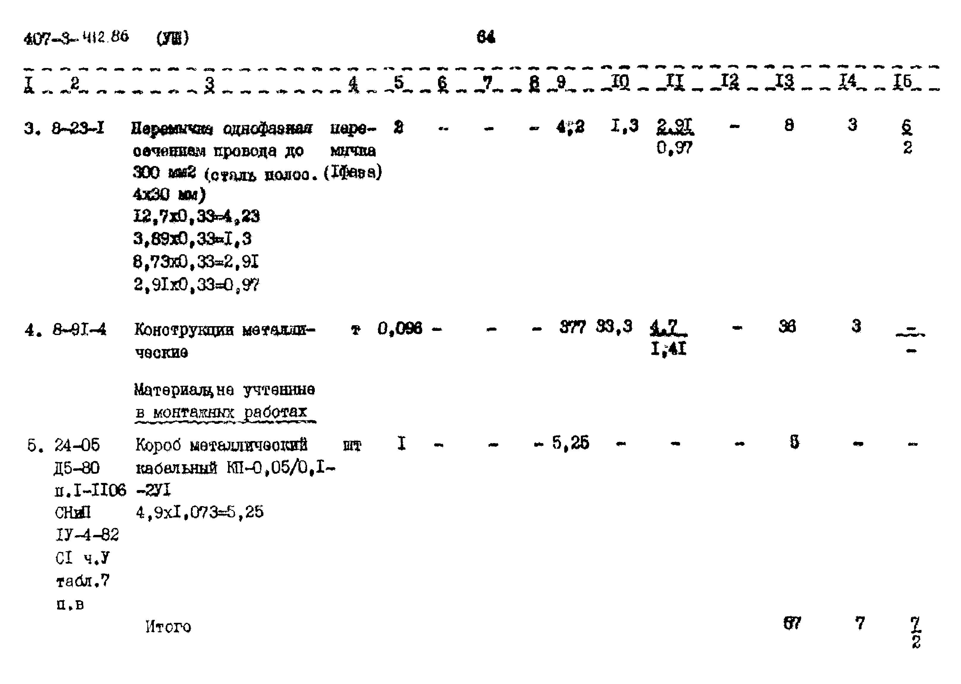 Типовой проект 407-3-412.86