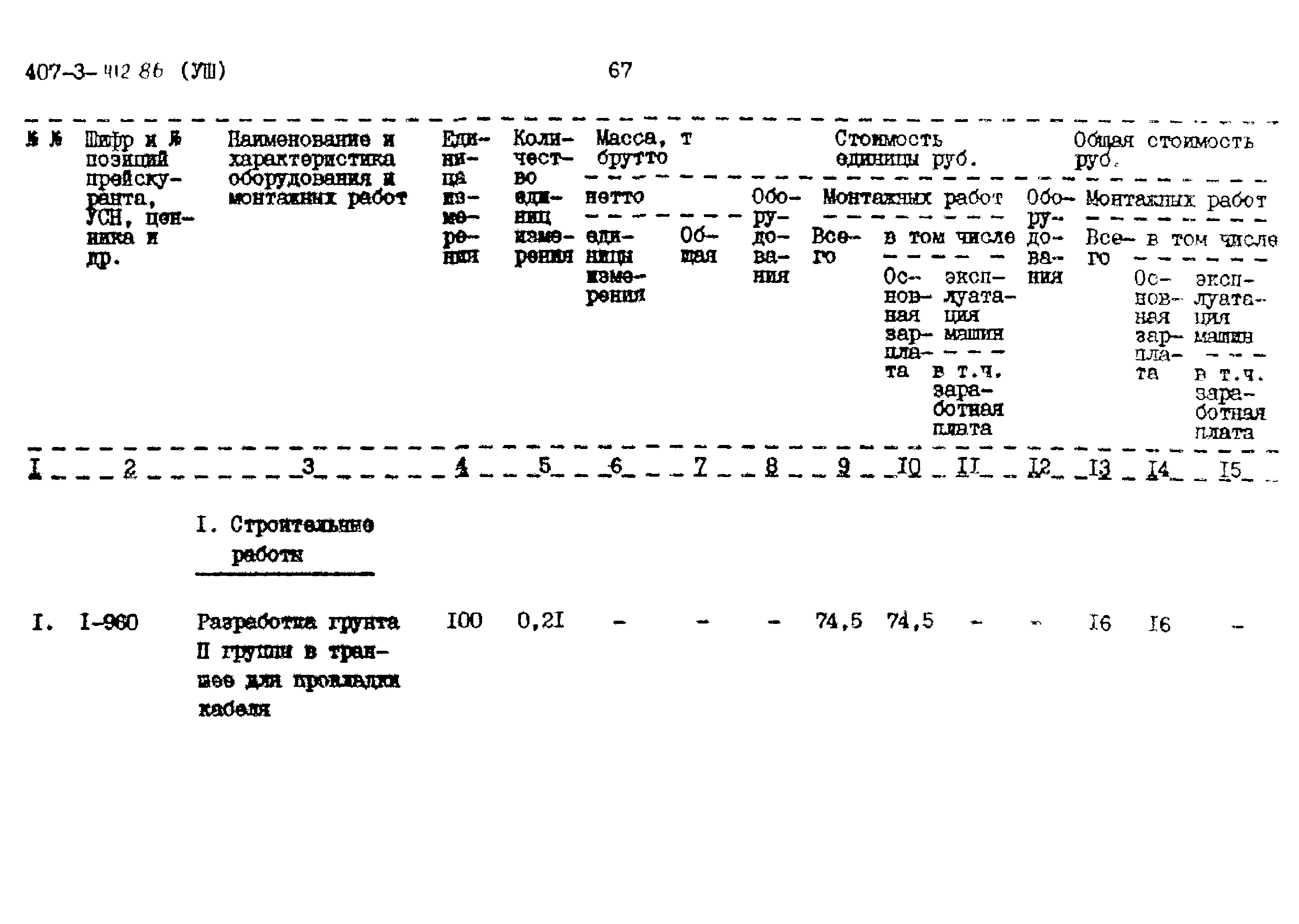 Типовой проект 407-3-412.86