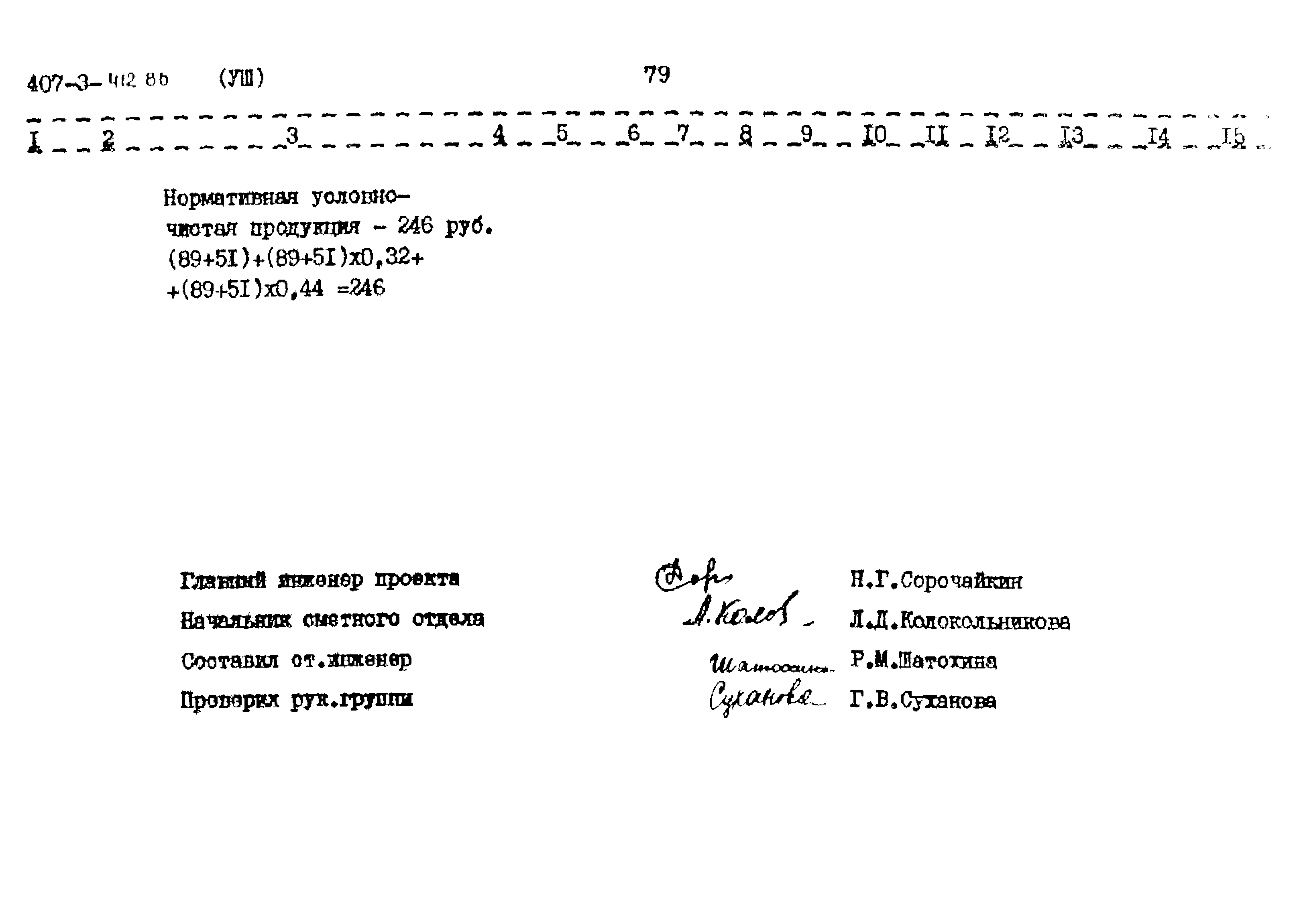 Типовой проект 407-3-412.86