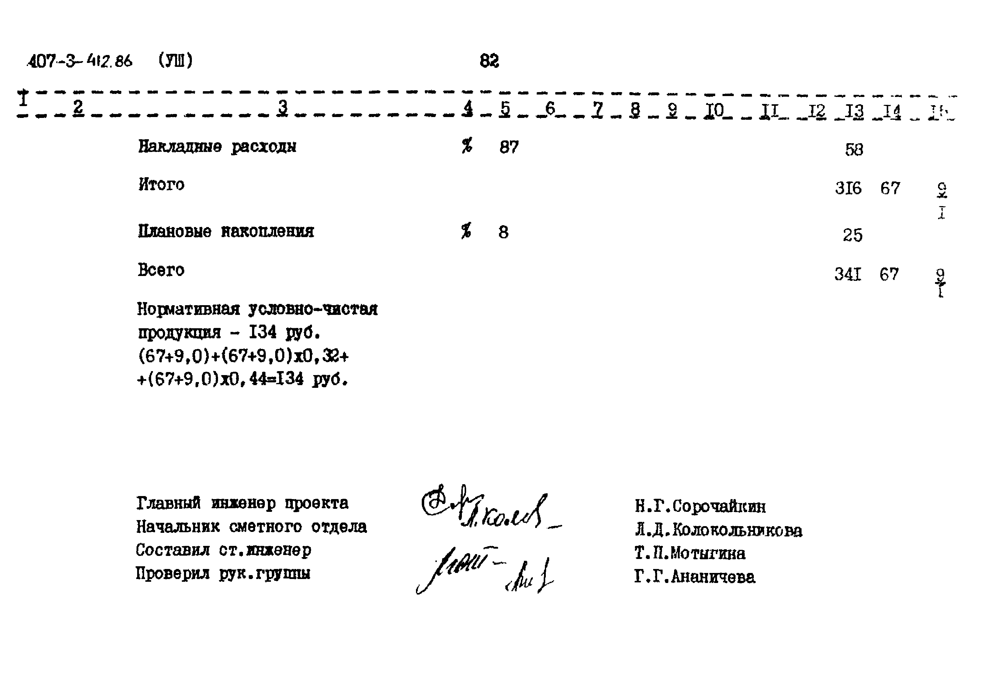 Типовой проект 407-3-412.86