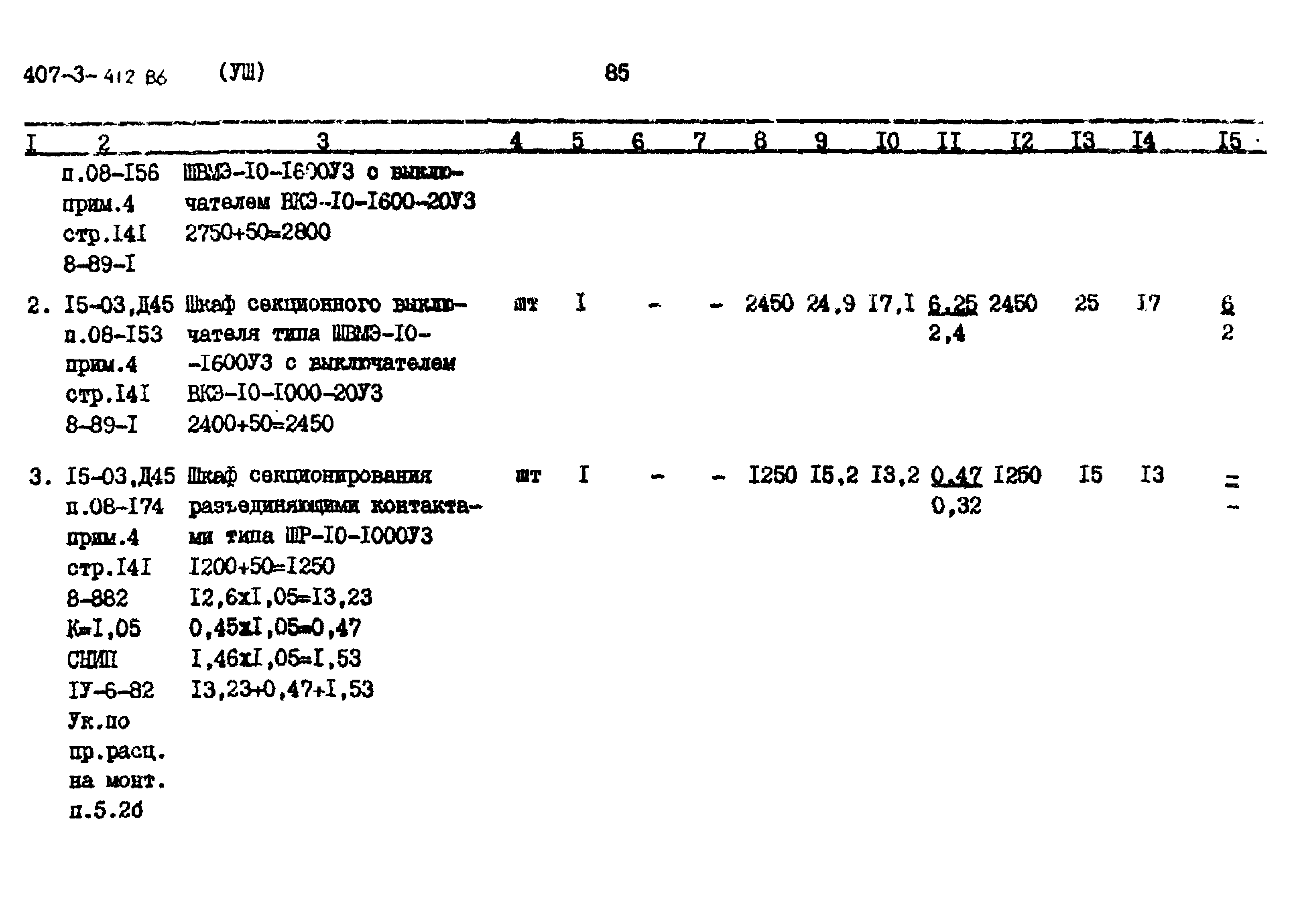 Типовой проект 407-3-412.86