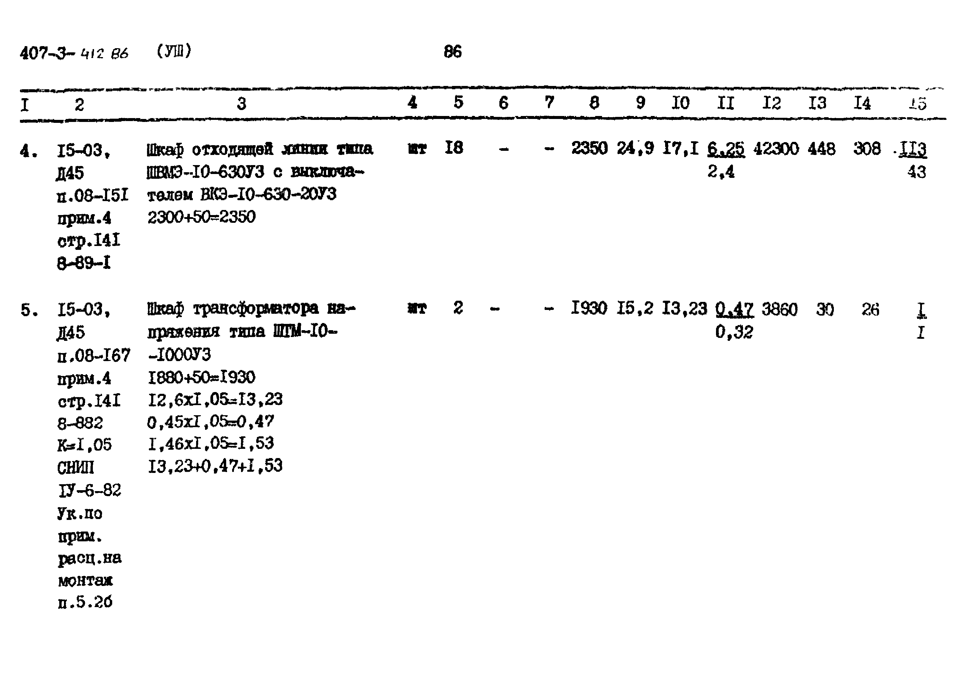 Типовой проект 407-3-412.86