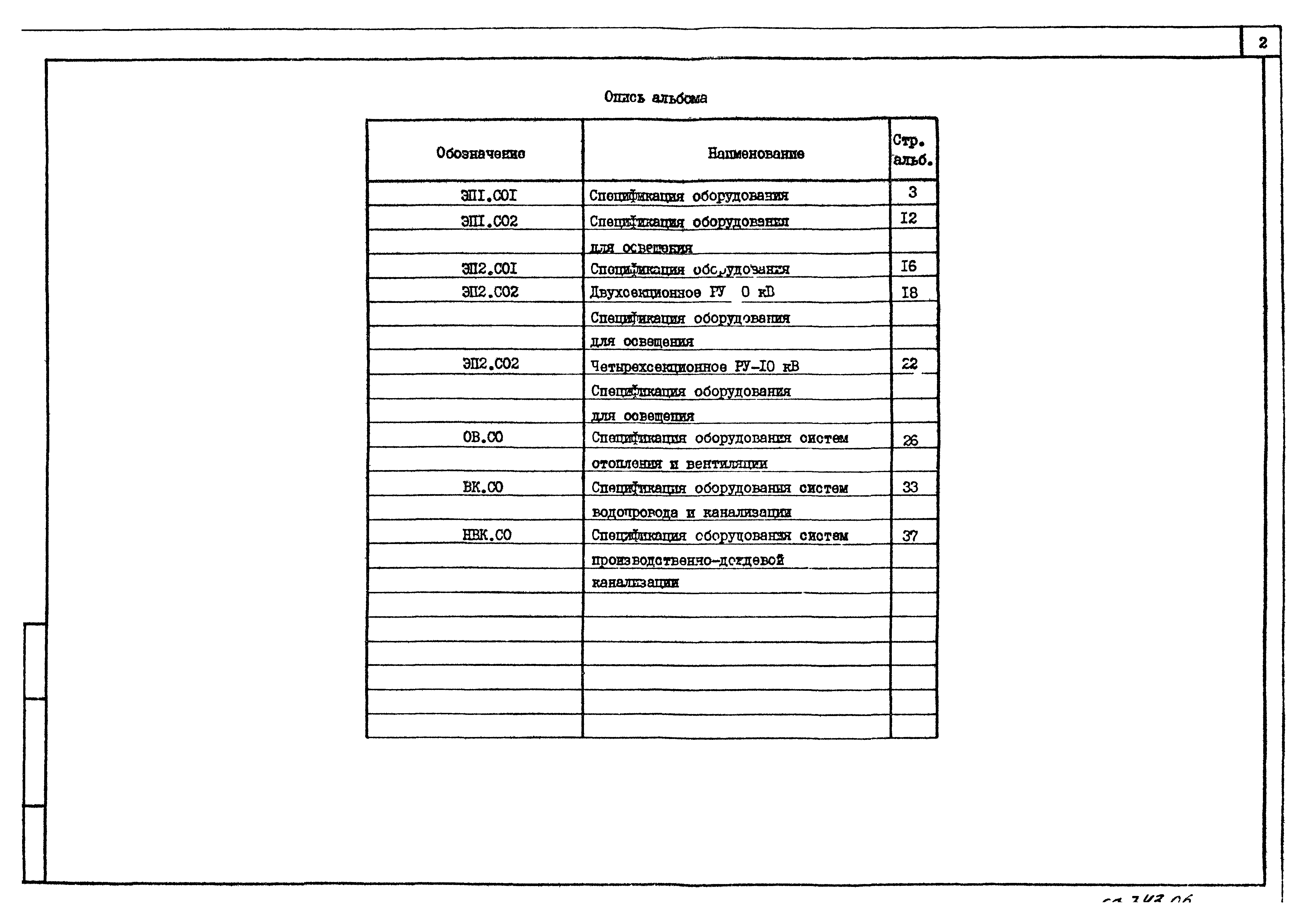 Типовой проект 407-3-412.86