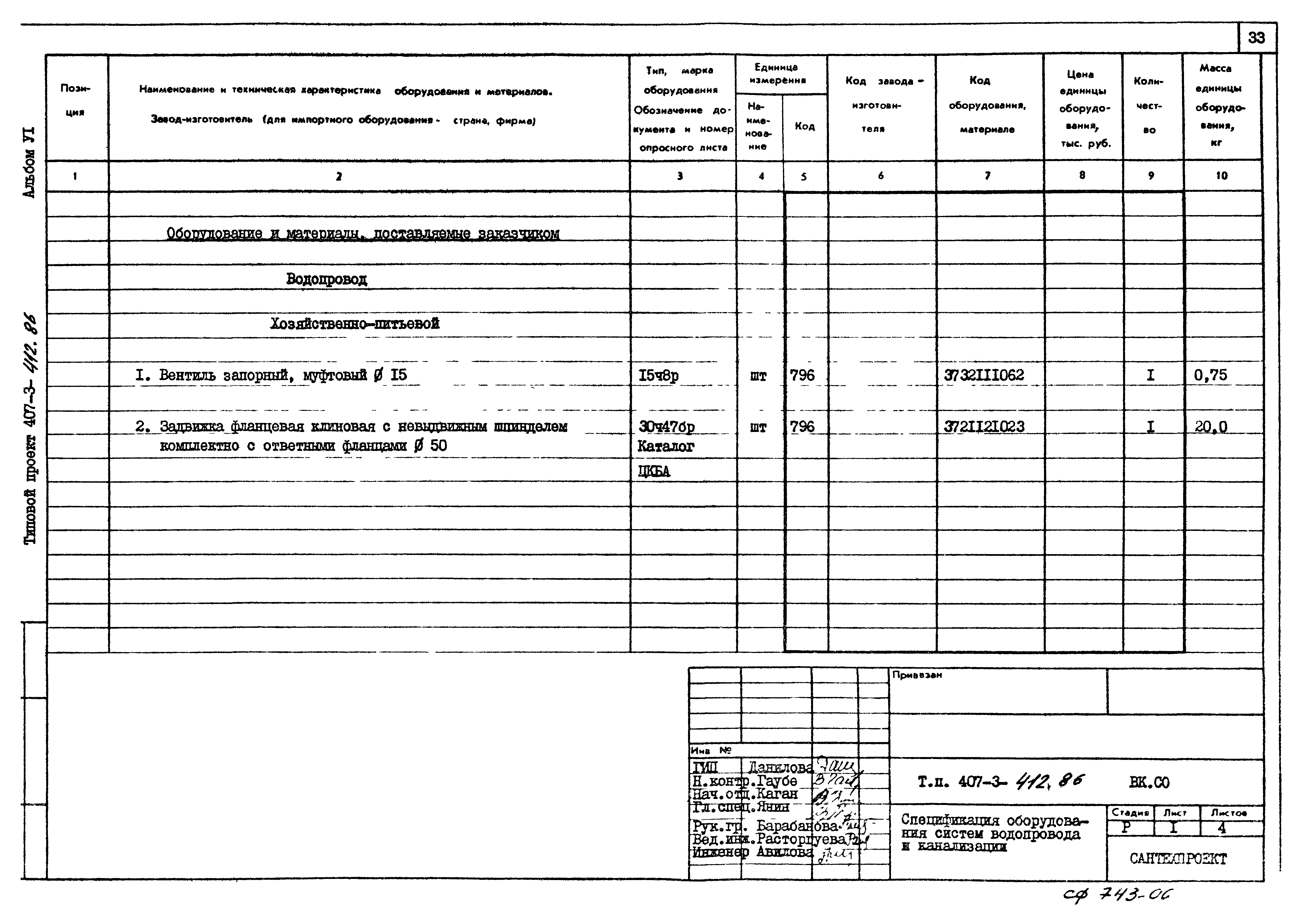 Типовой проект 407-3-412.86