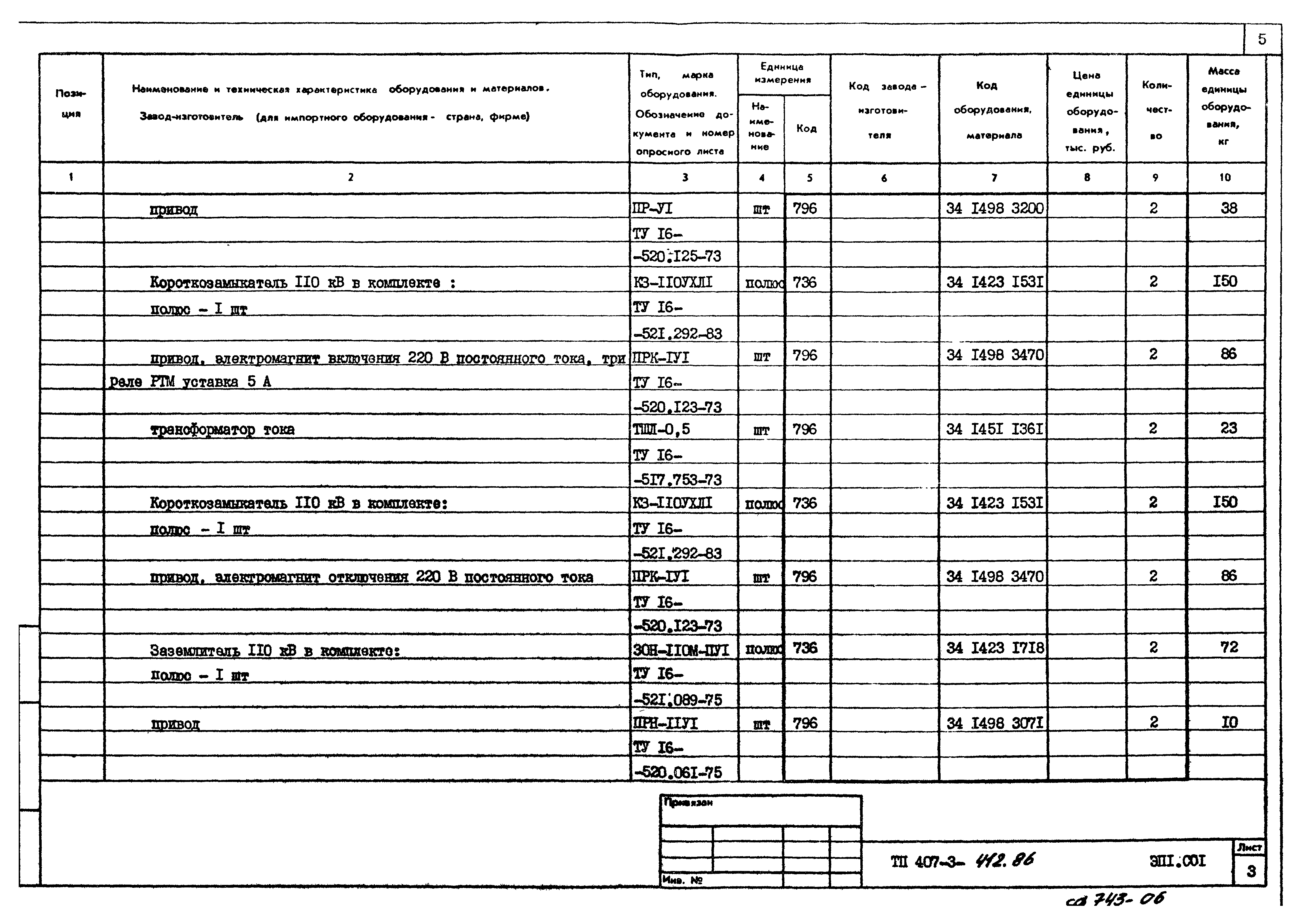 Типовой проект 407-3-412.86