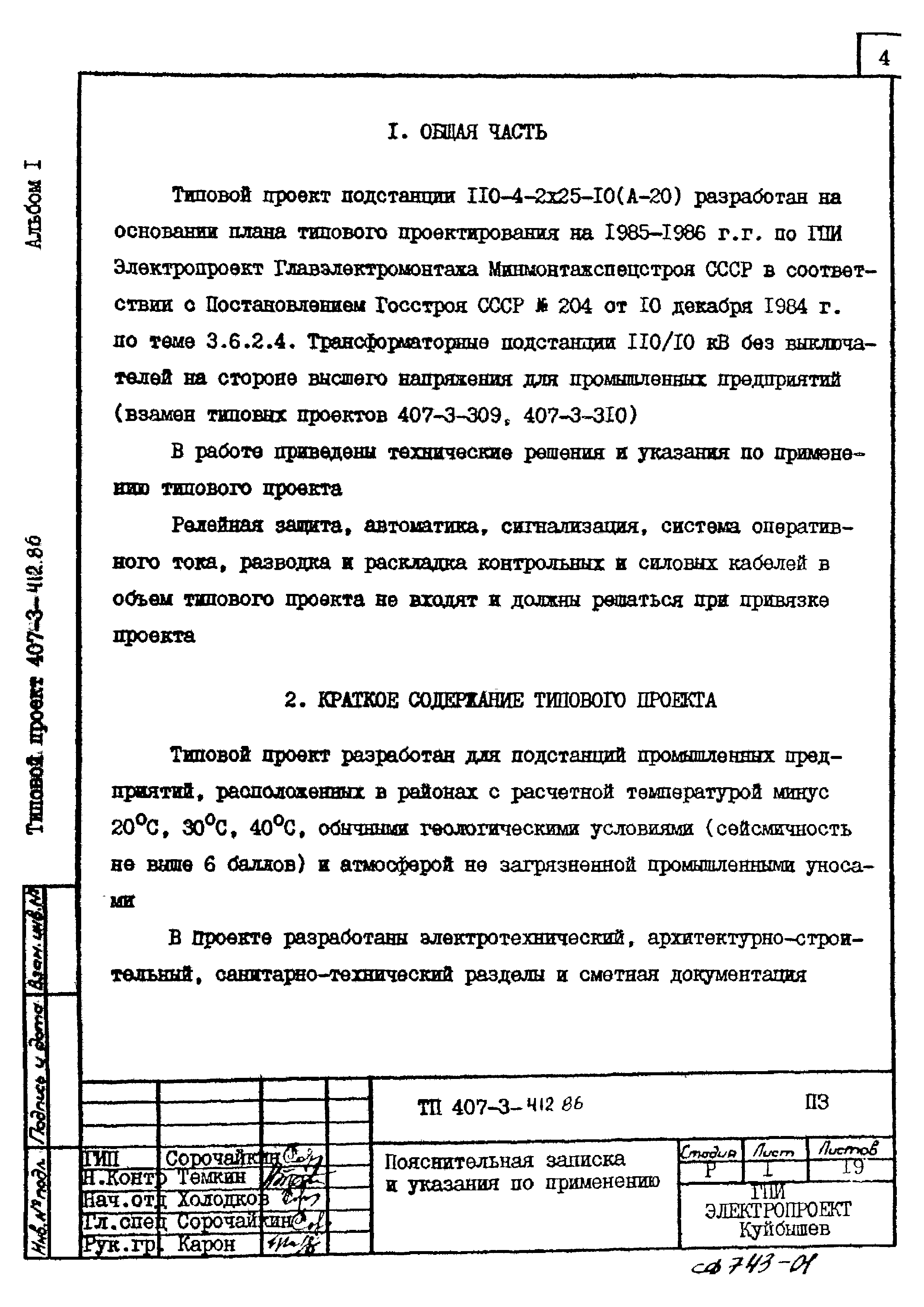 Типовой проект 407-3-412.86