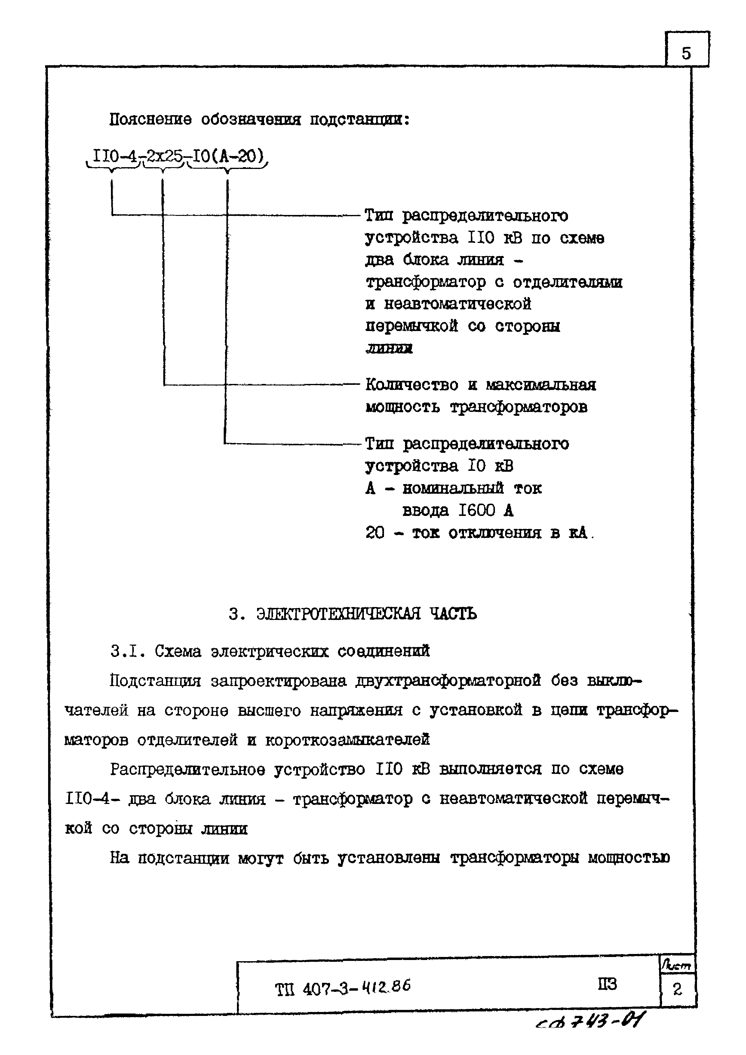 Типовой проект 407-3-412.86