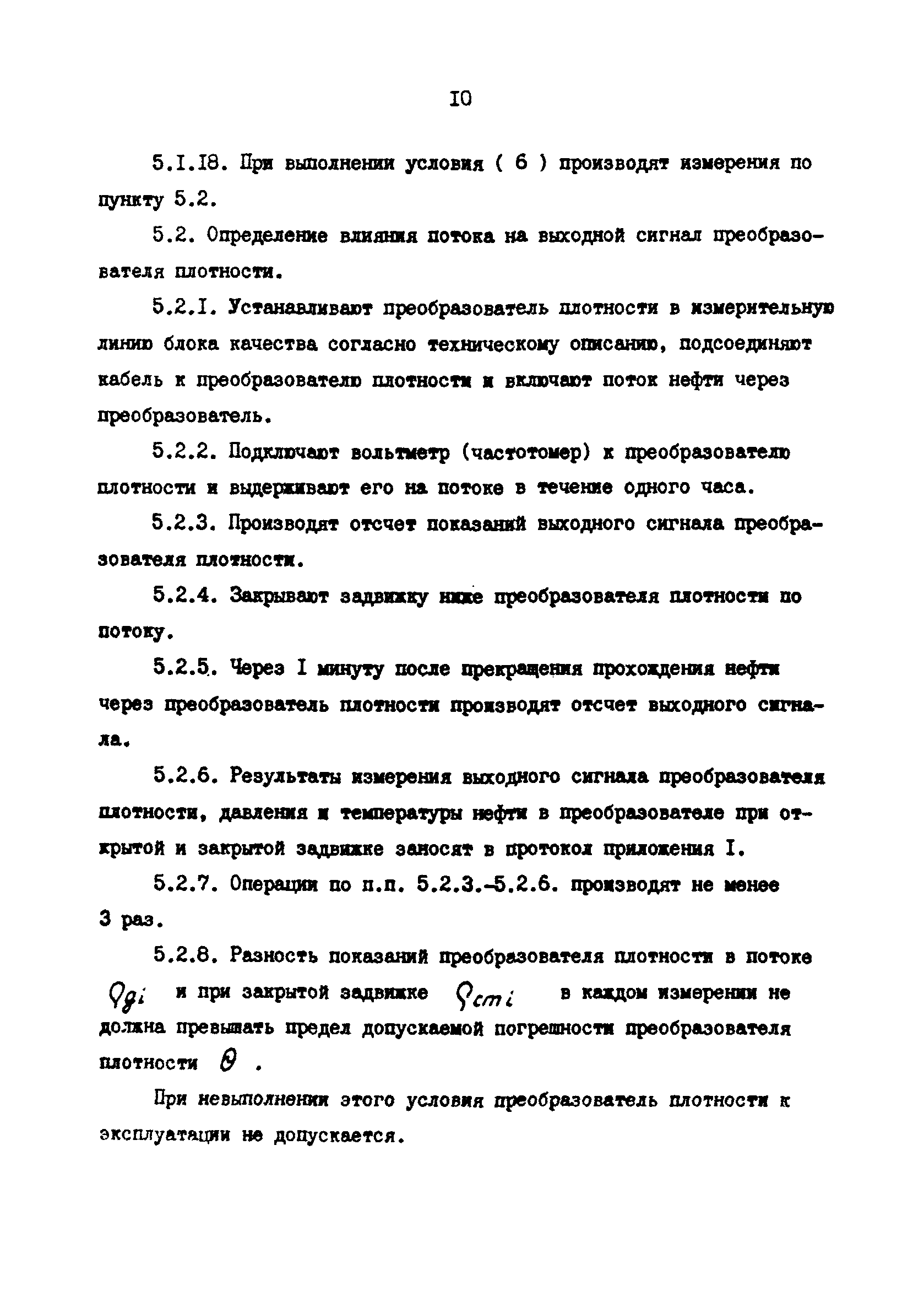 РД 39-0147103-352-86