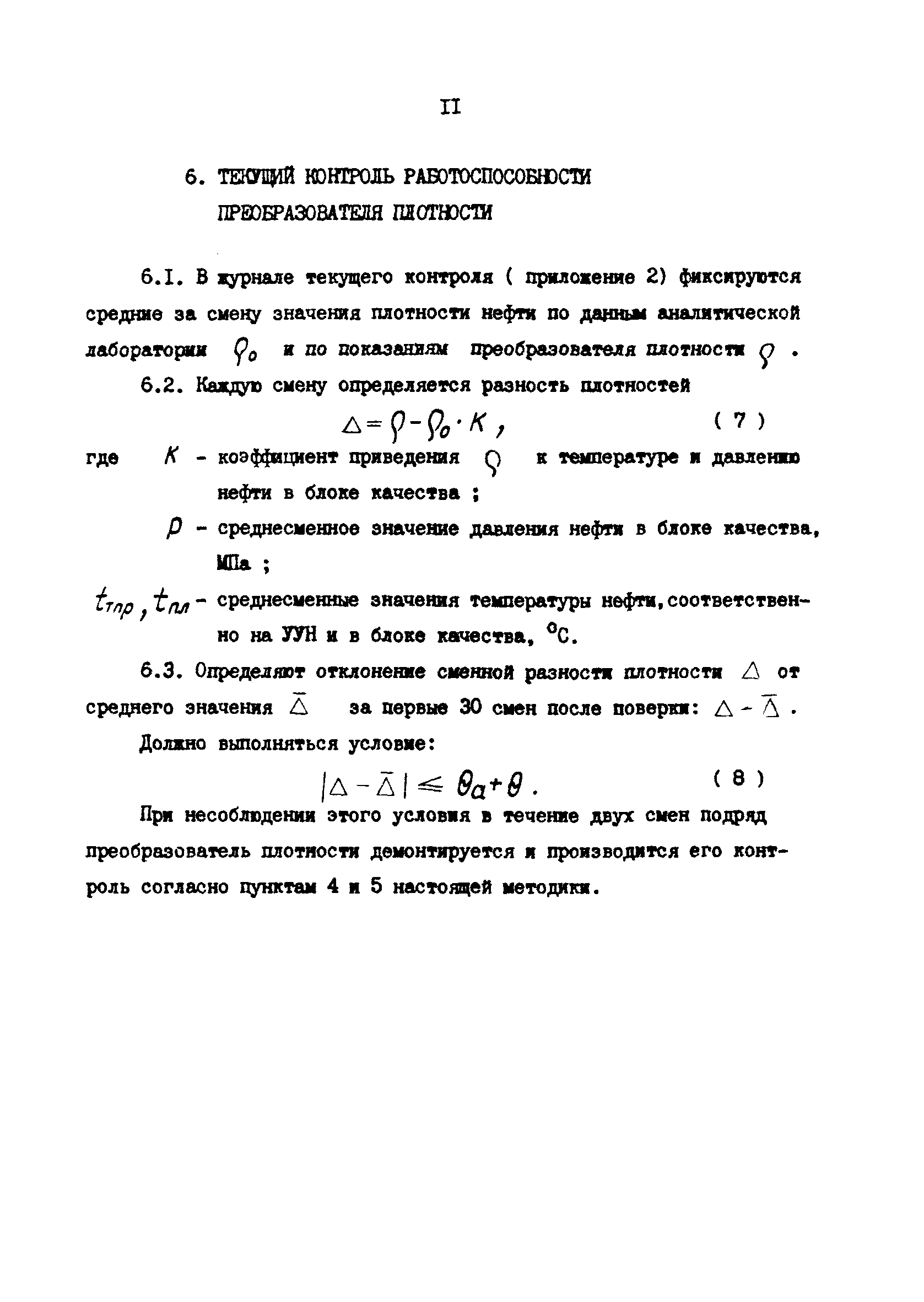 РД 39-0147103-352-86