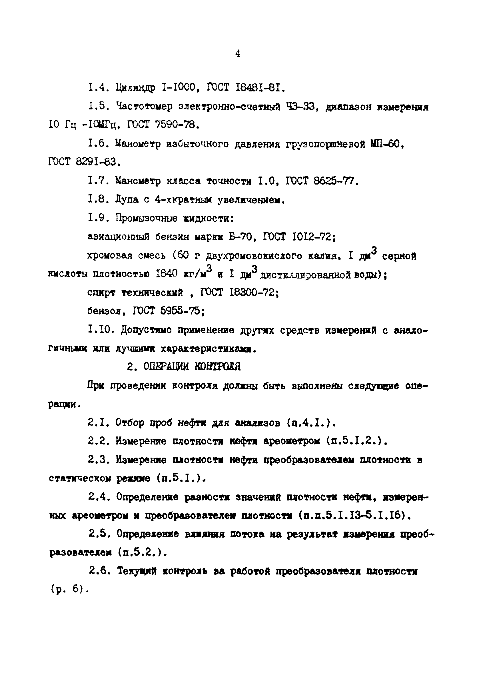 РД 39-0147103-352-86