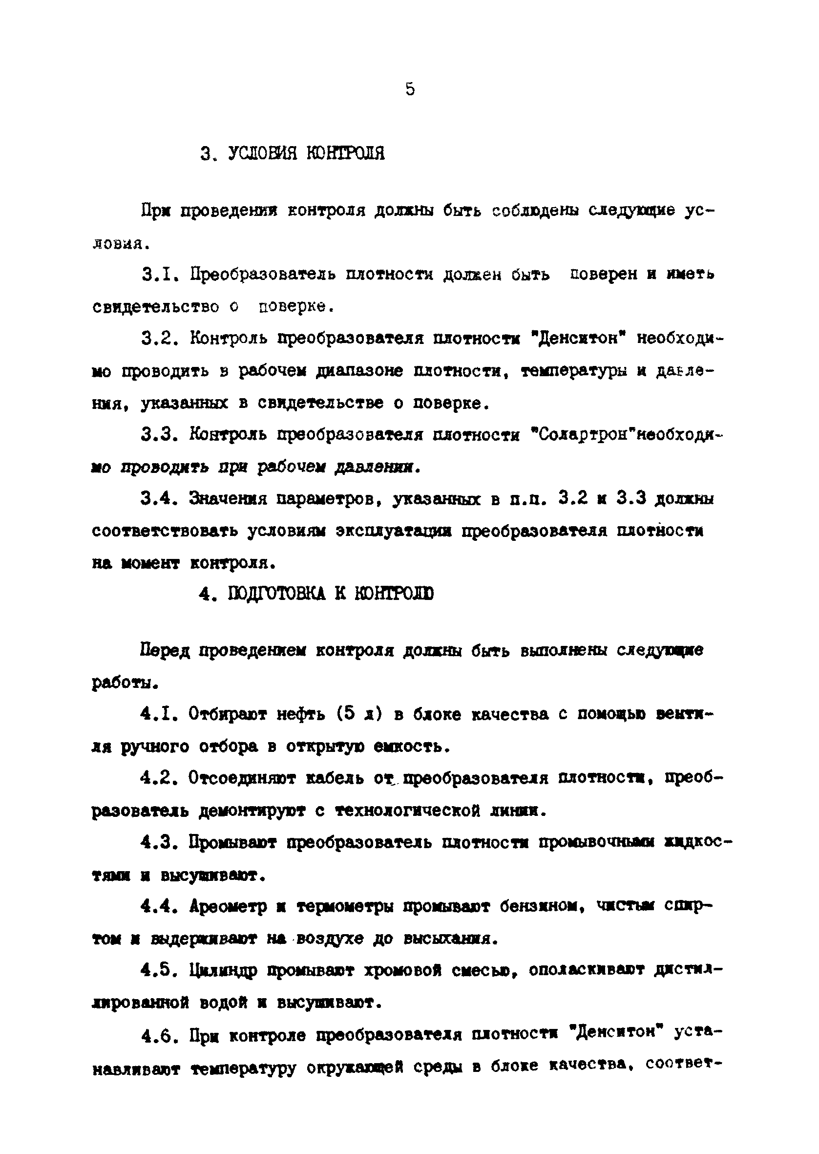 РД 39-0147103-352-86