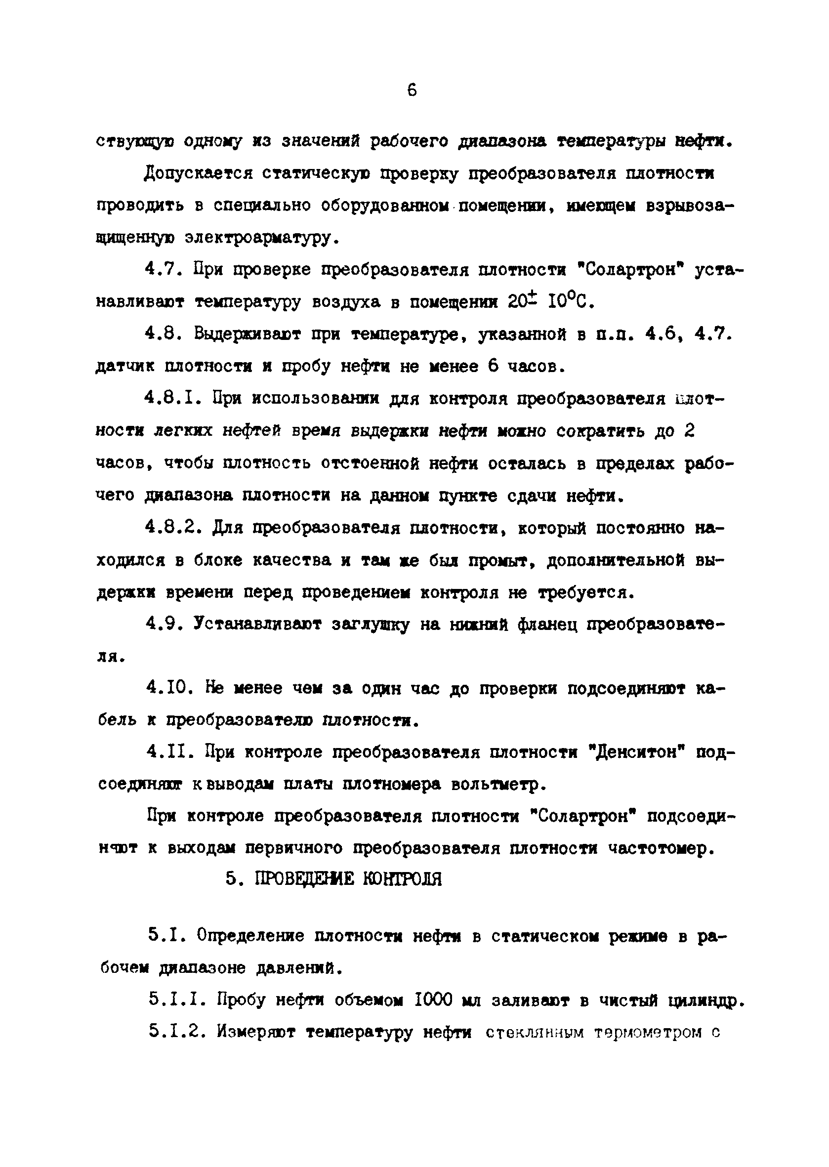 РД 39-0147103-352-86