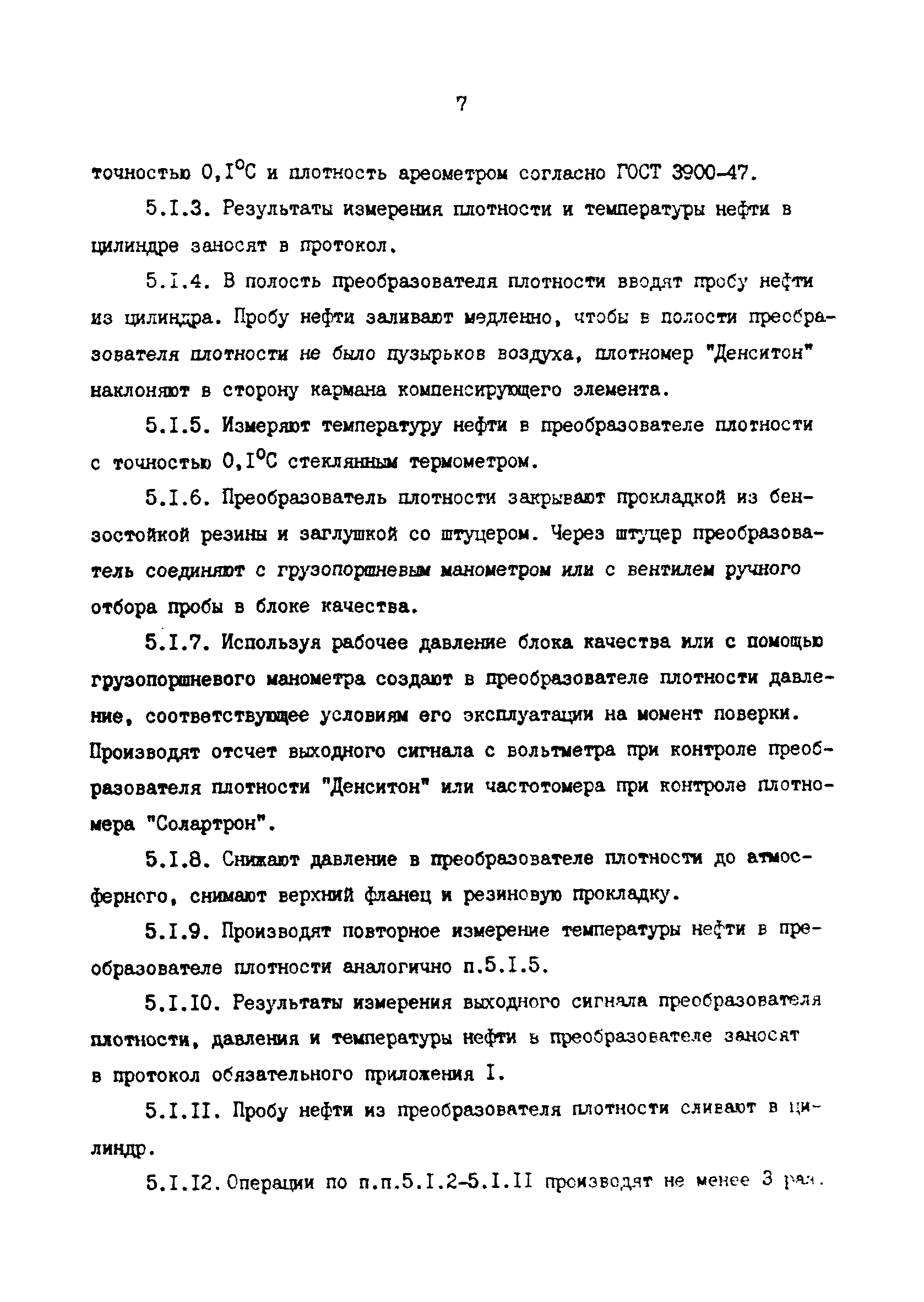 РД 39-0147103-352-86