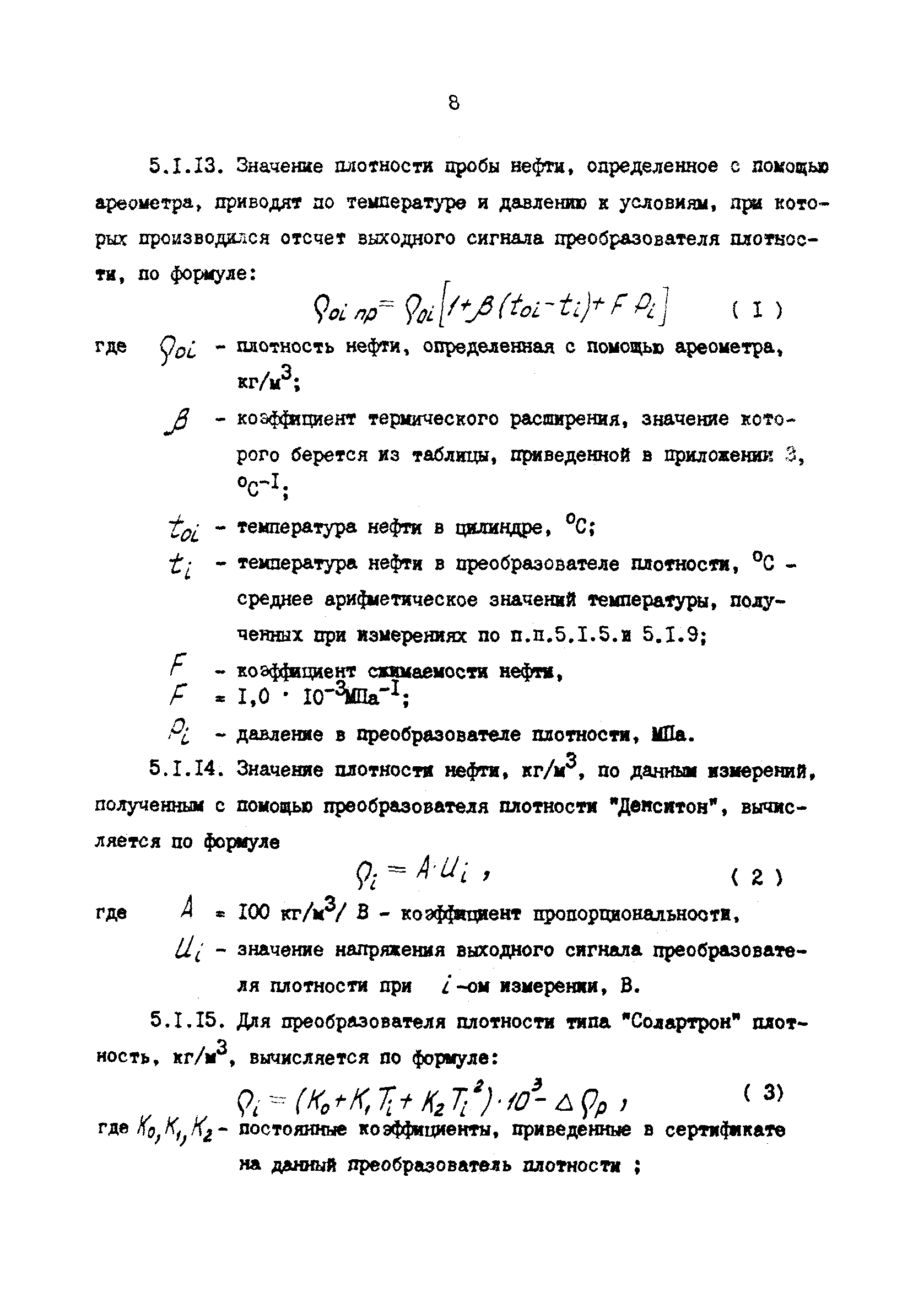 РД 39-0147103-352-86