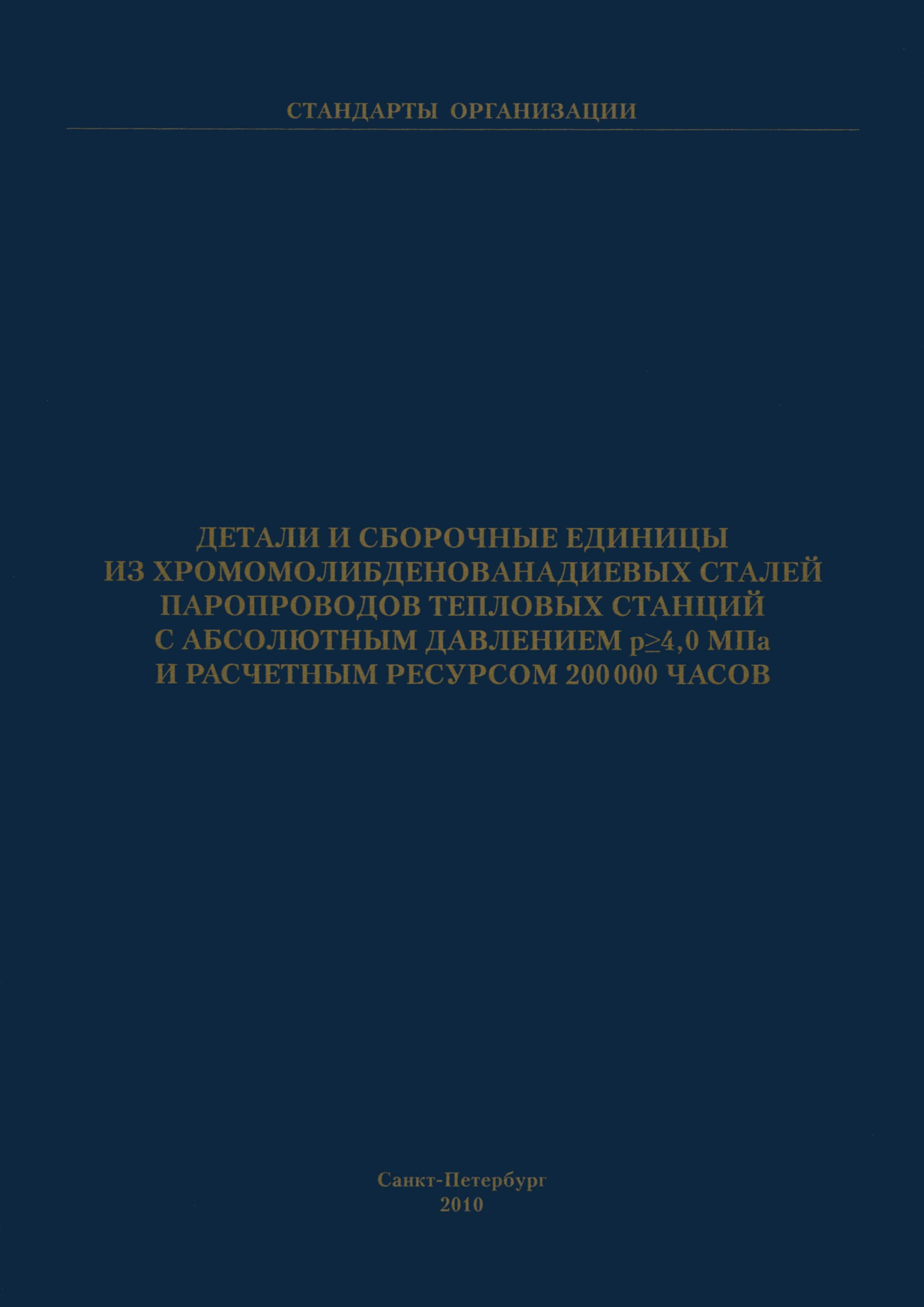 СТО ЦКТИ 318.06-2009