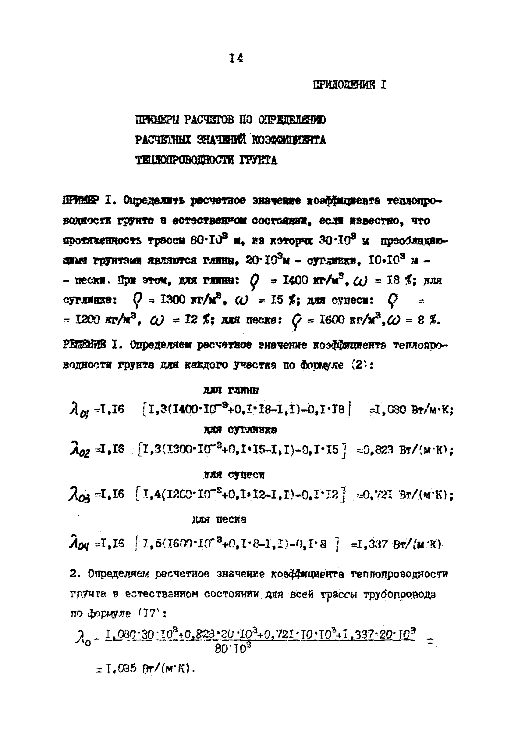 РД 39-0147103-386-87