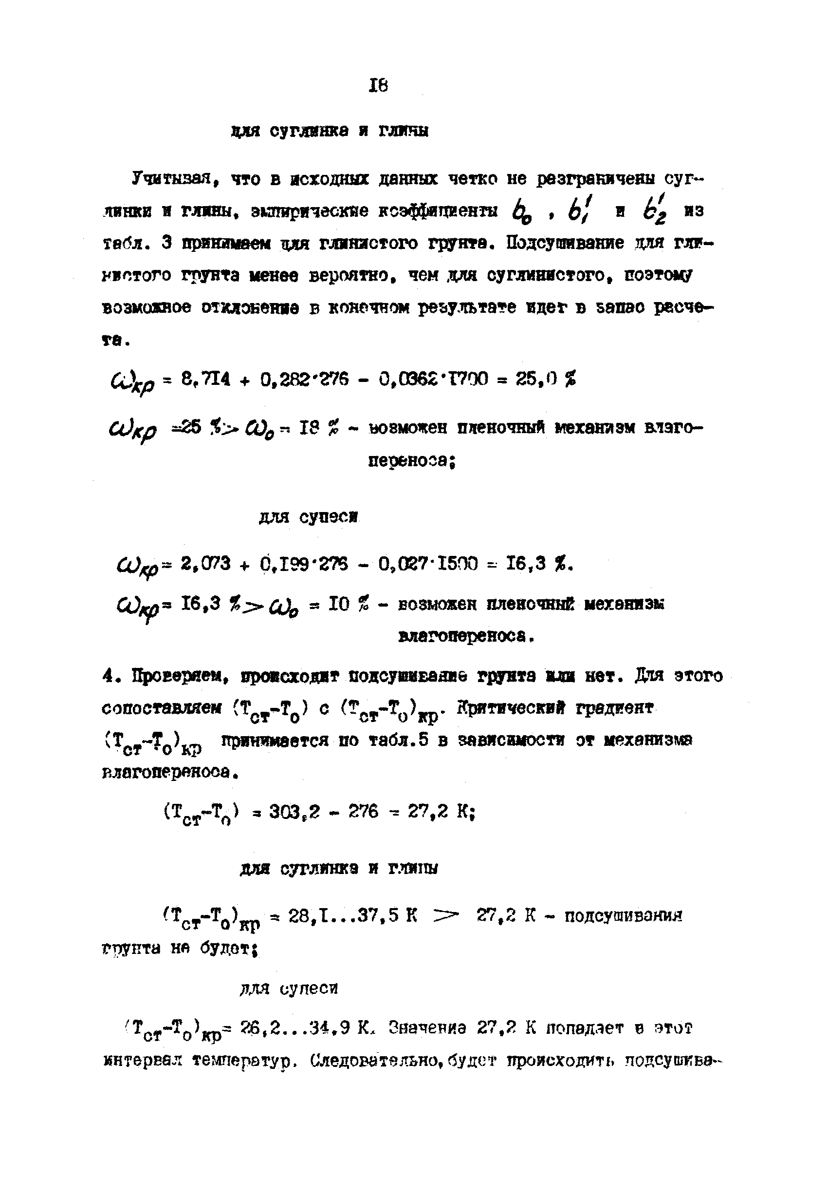 РД 39-0147103-386-87