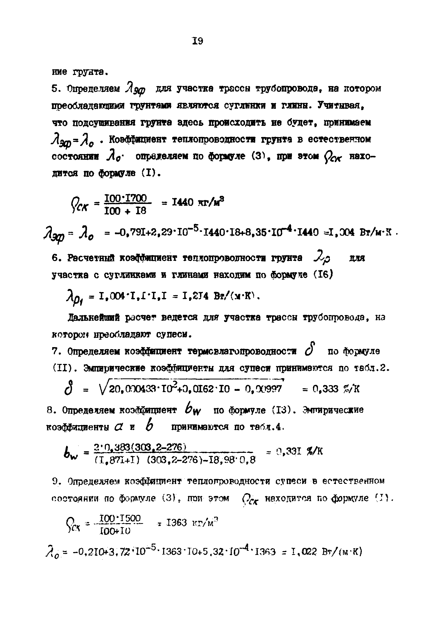 РД 39-0147103-386-87