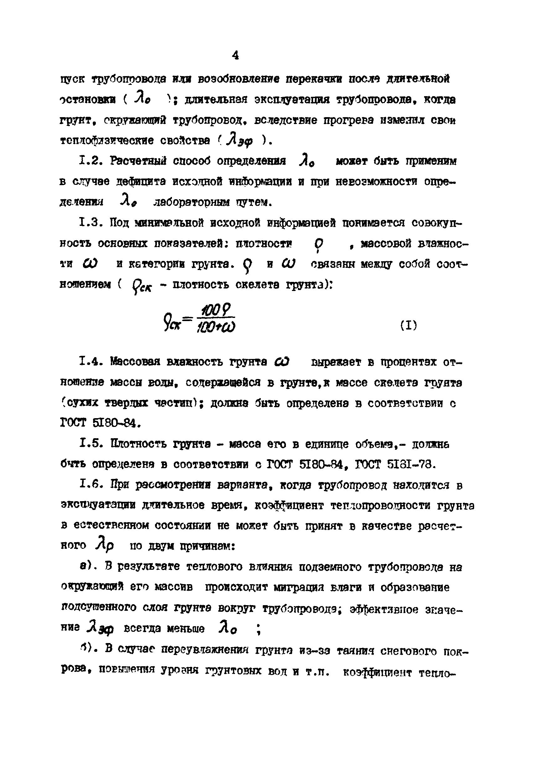 РД 39-0147103-386-87