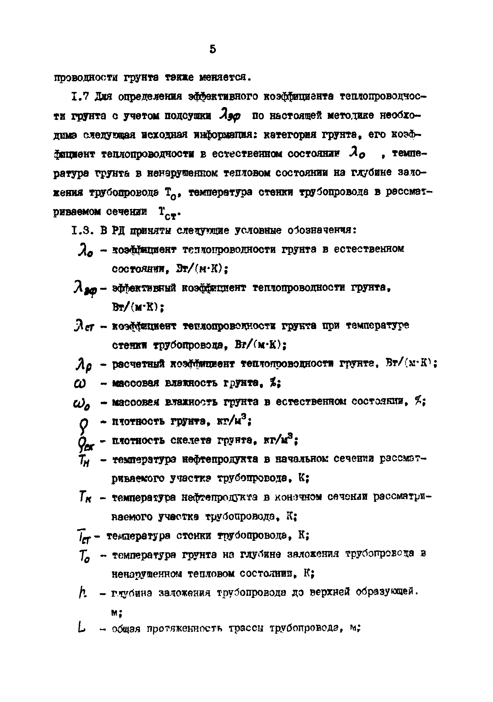 РД 39-0147103-386-87