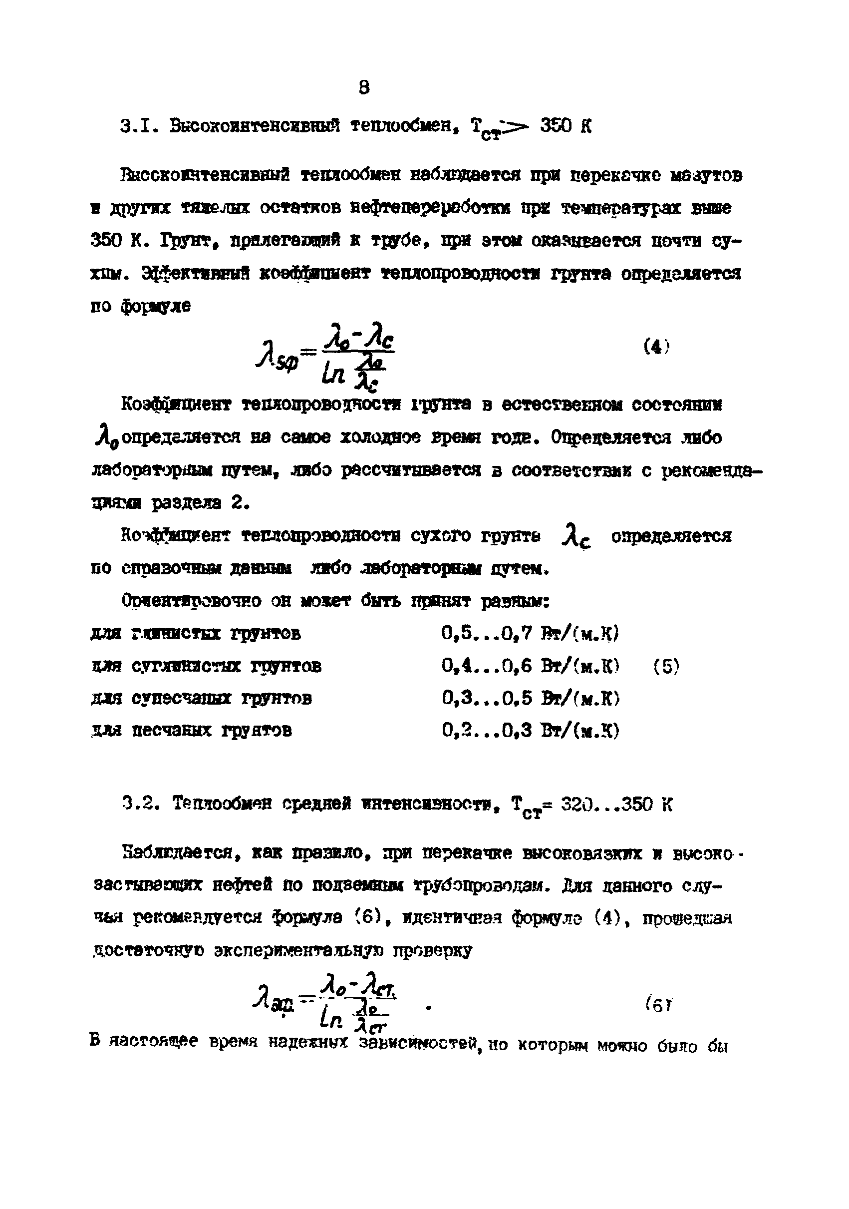 РД 39-0147103-386-87