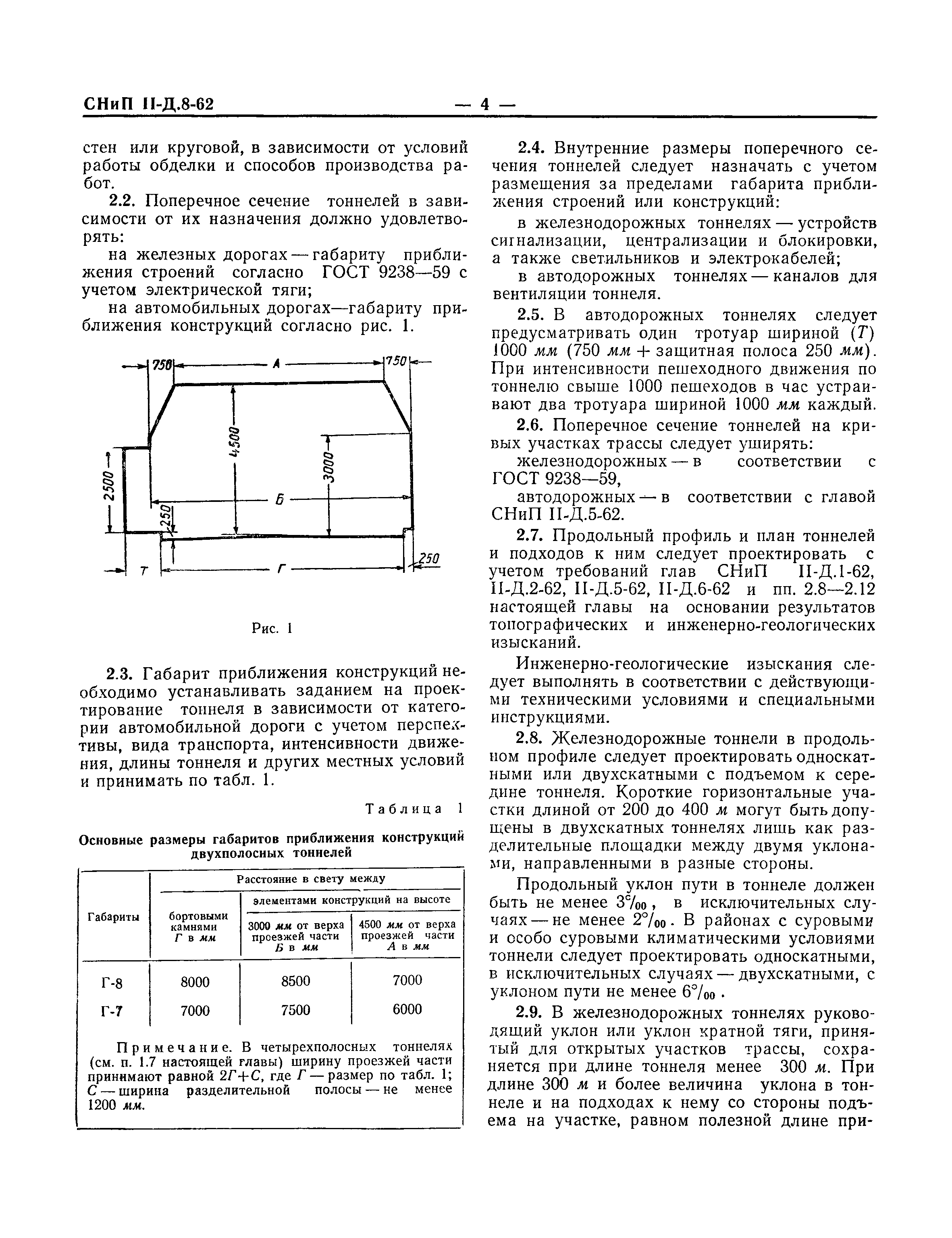 СНиП II-Д.8-62