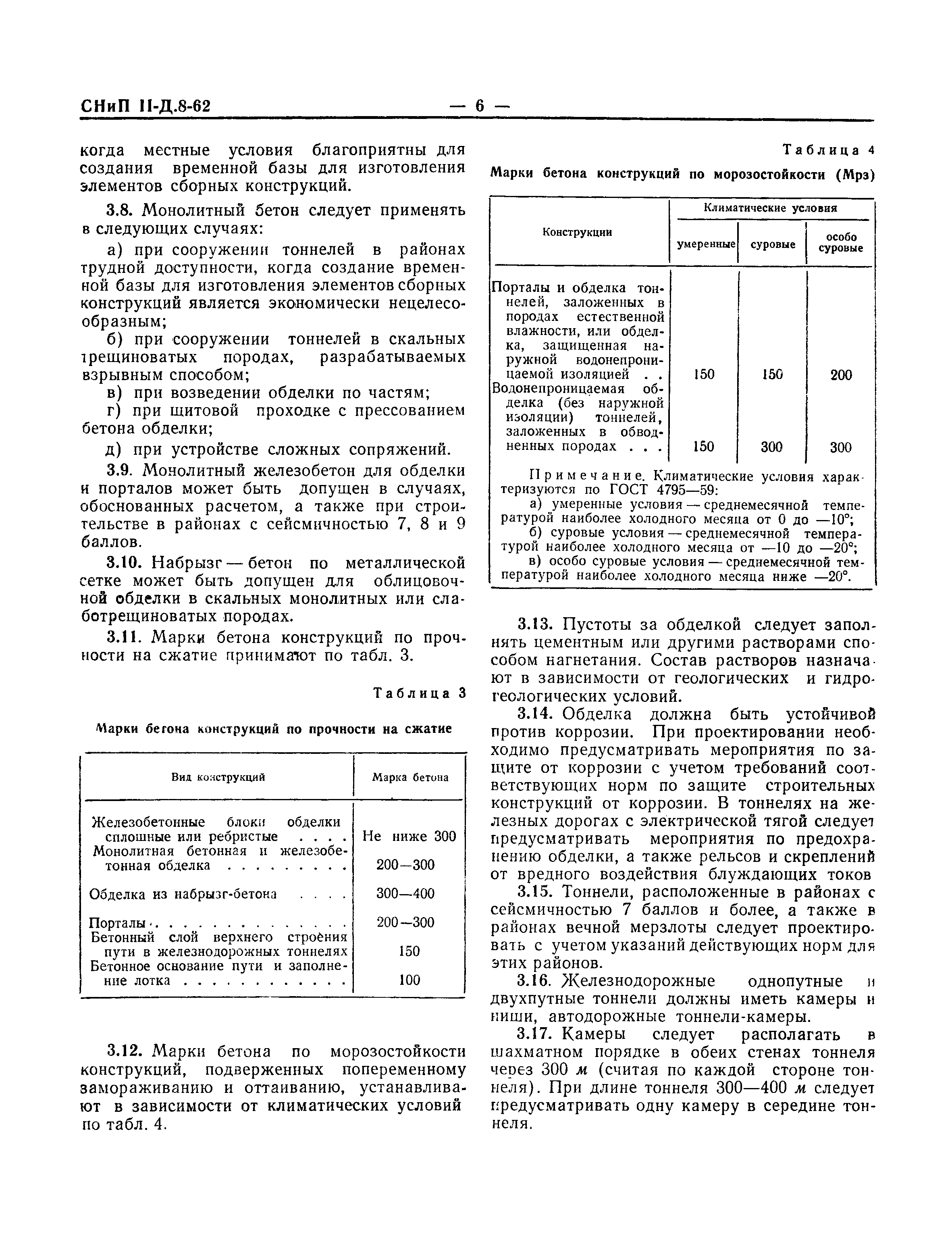 СНиП II-Д.8-62