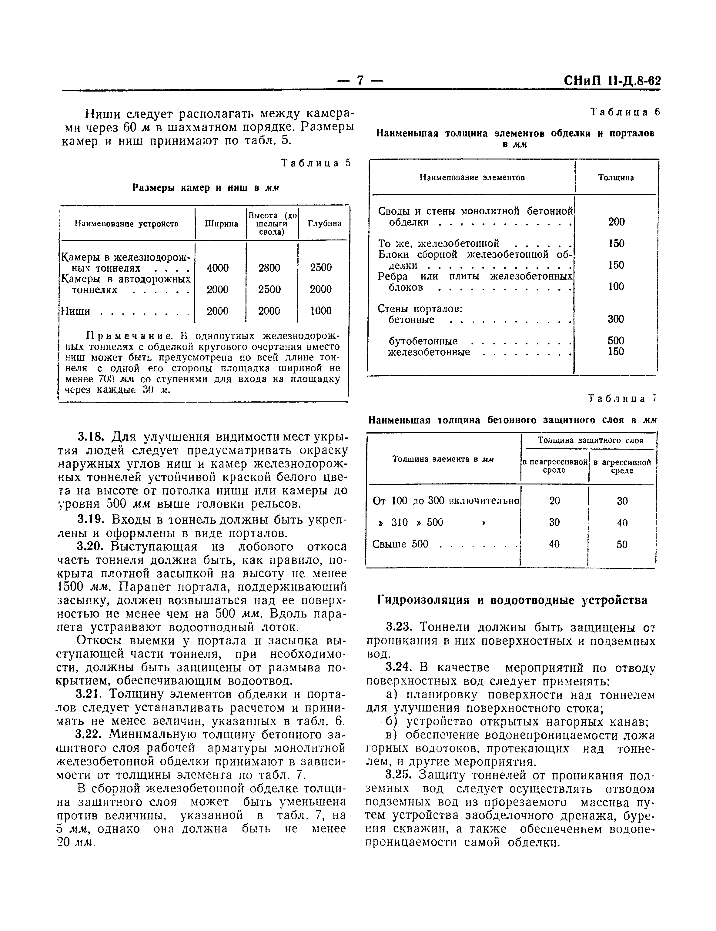 СНиП II-Д.8-62