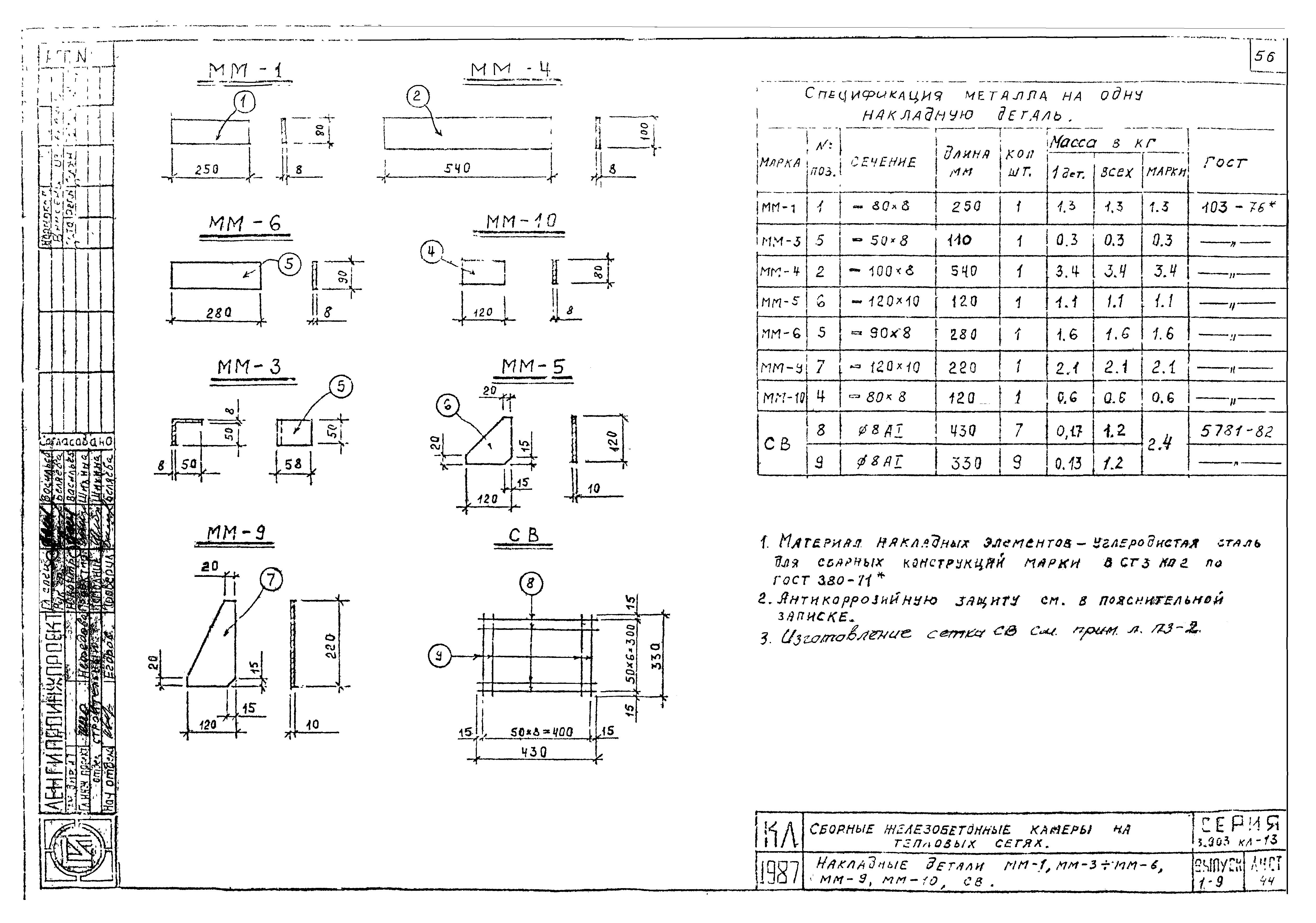 Серия 3.903 КЛ-13