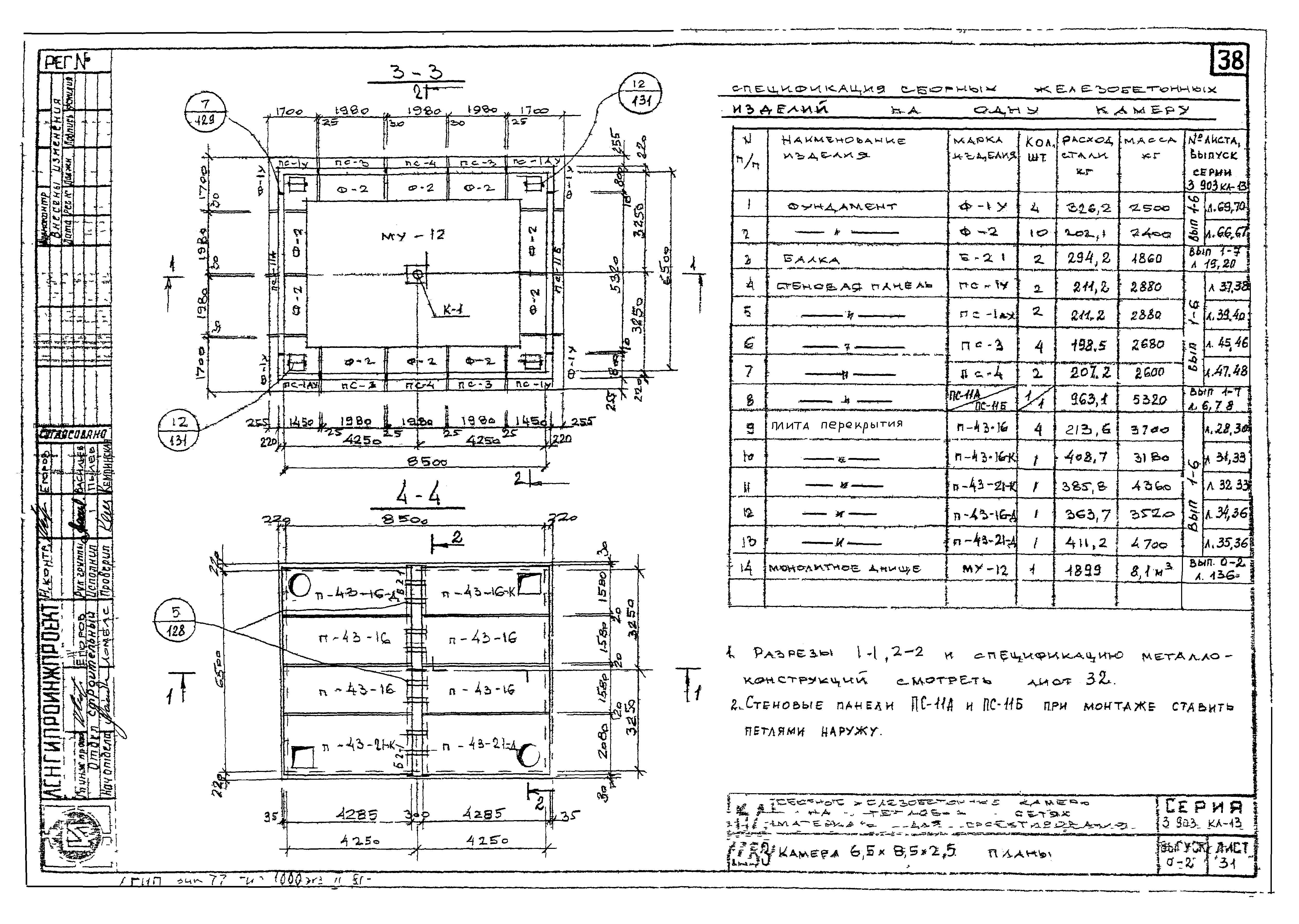 Серия 3.903 КЛ-13