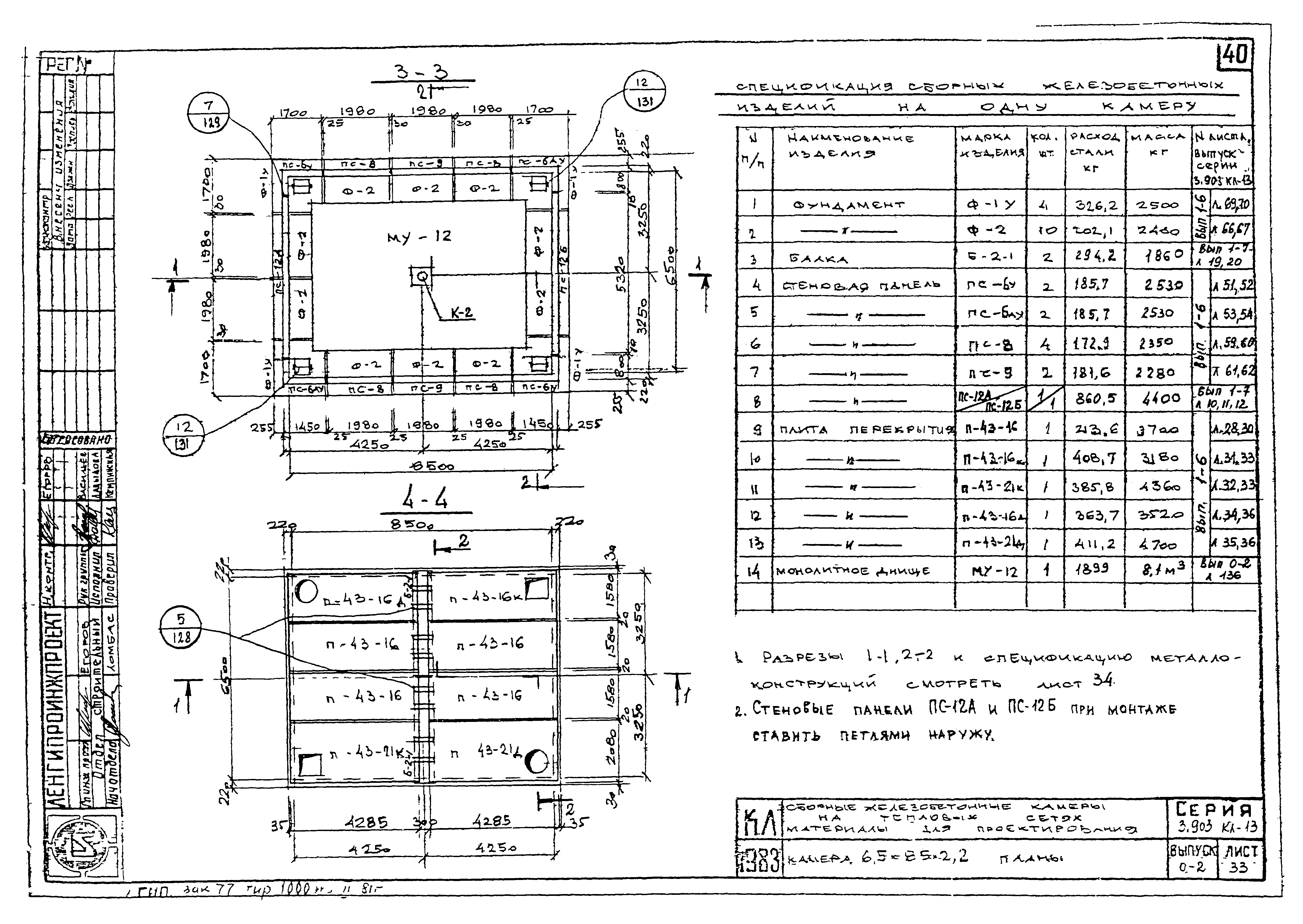 Серия 3.903 КЛ-13