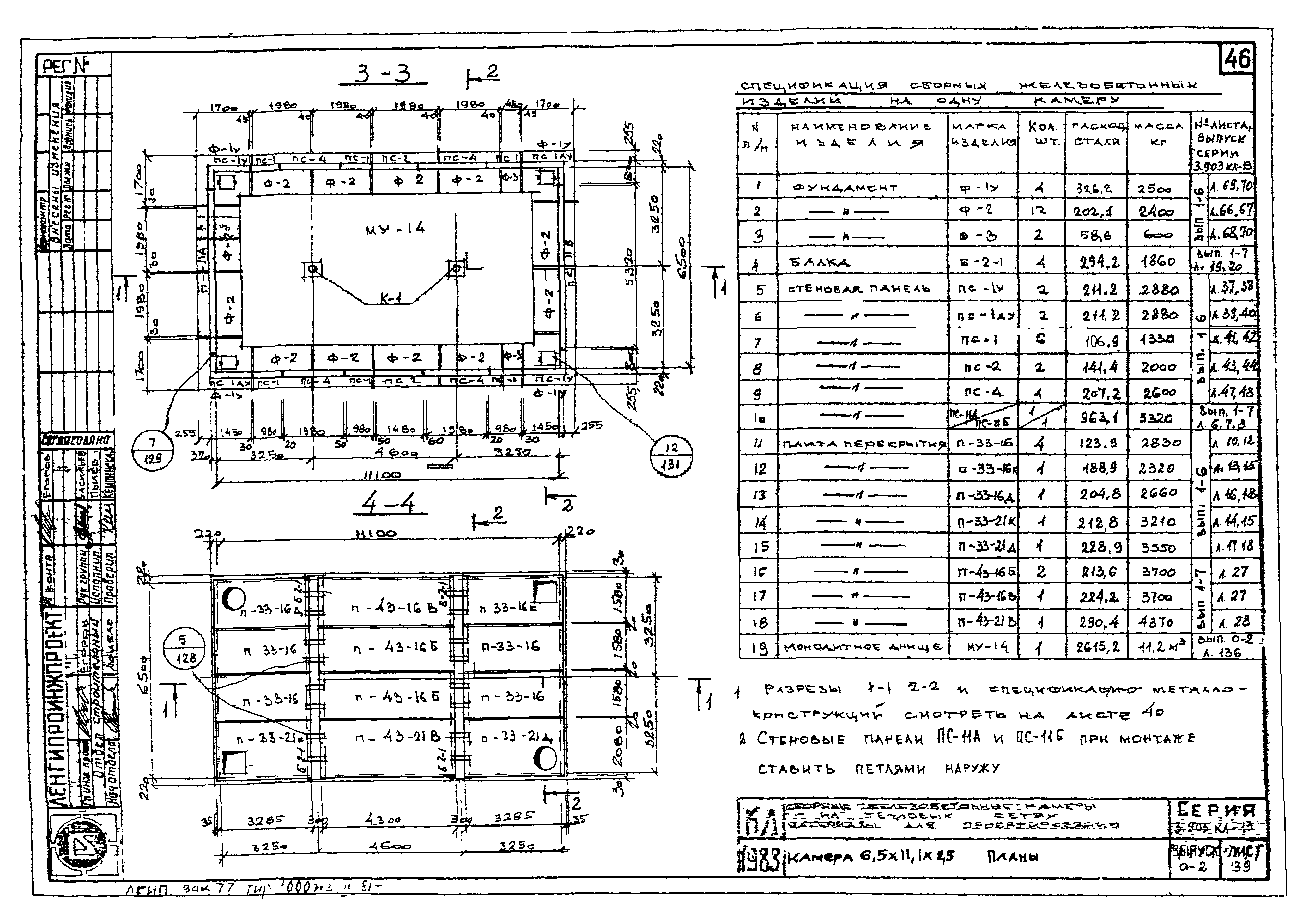 Серия 3.903 КЛ-13