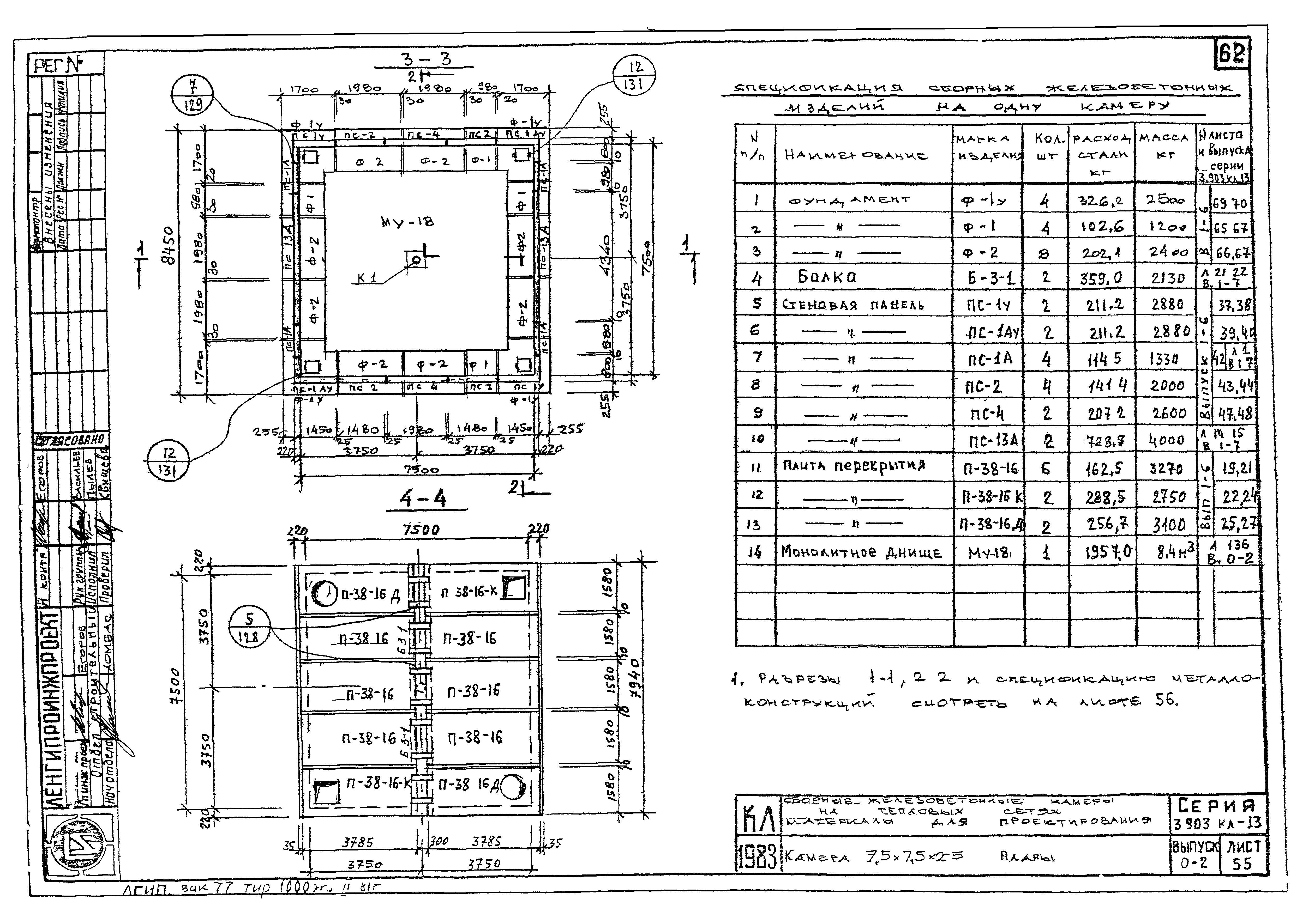 Серия 3.903 КЛ-13