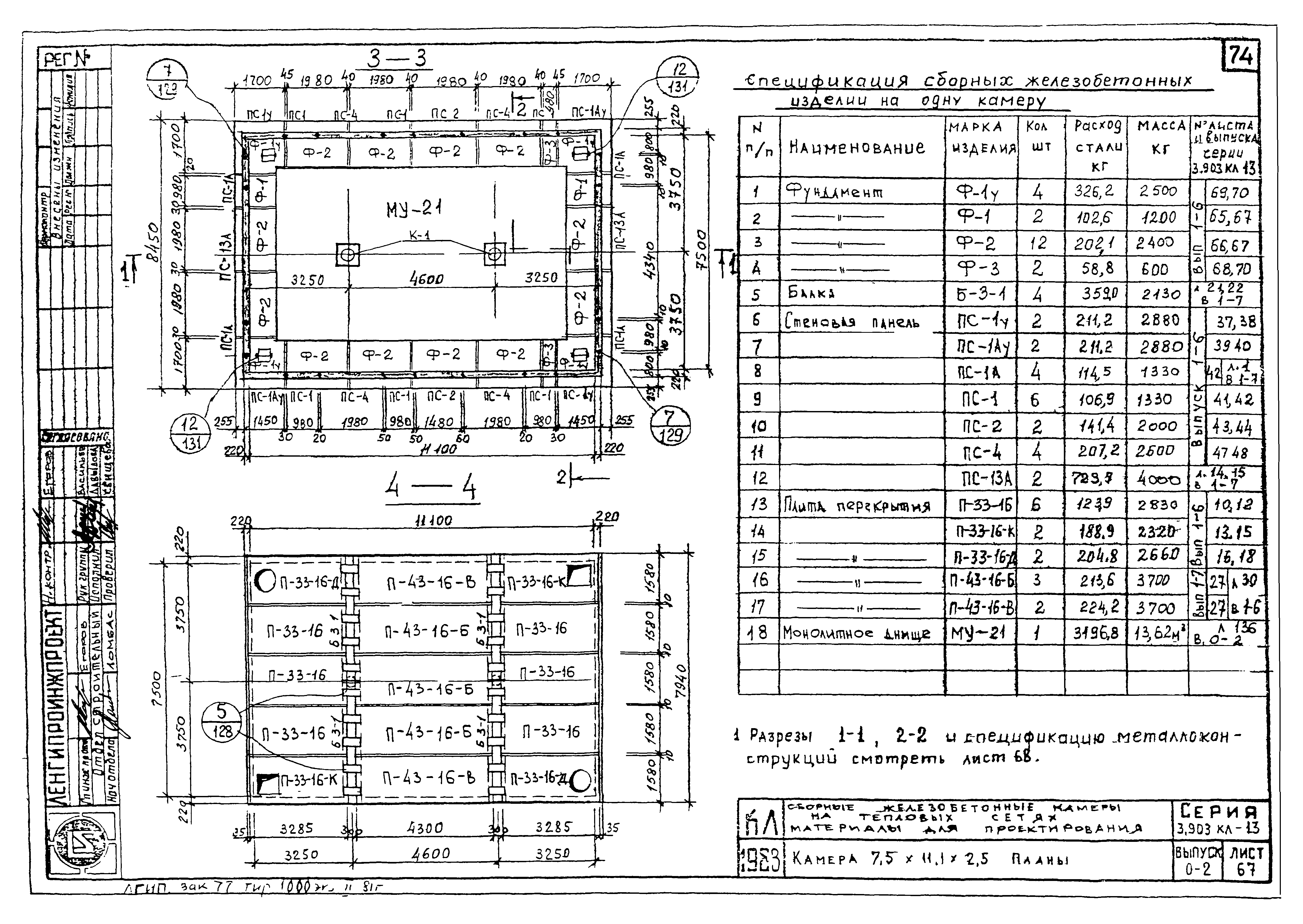 Серия 3.903 КЛ-13