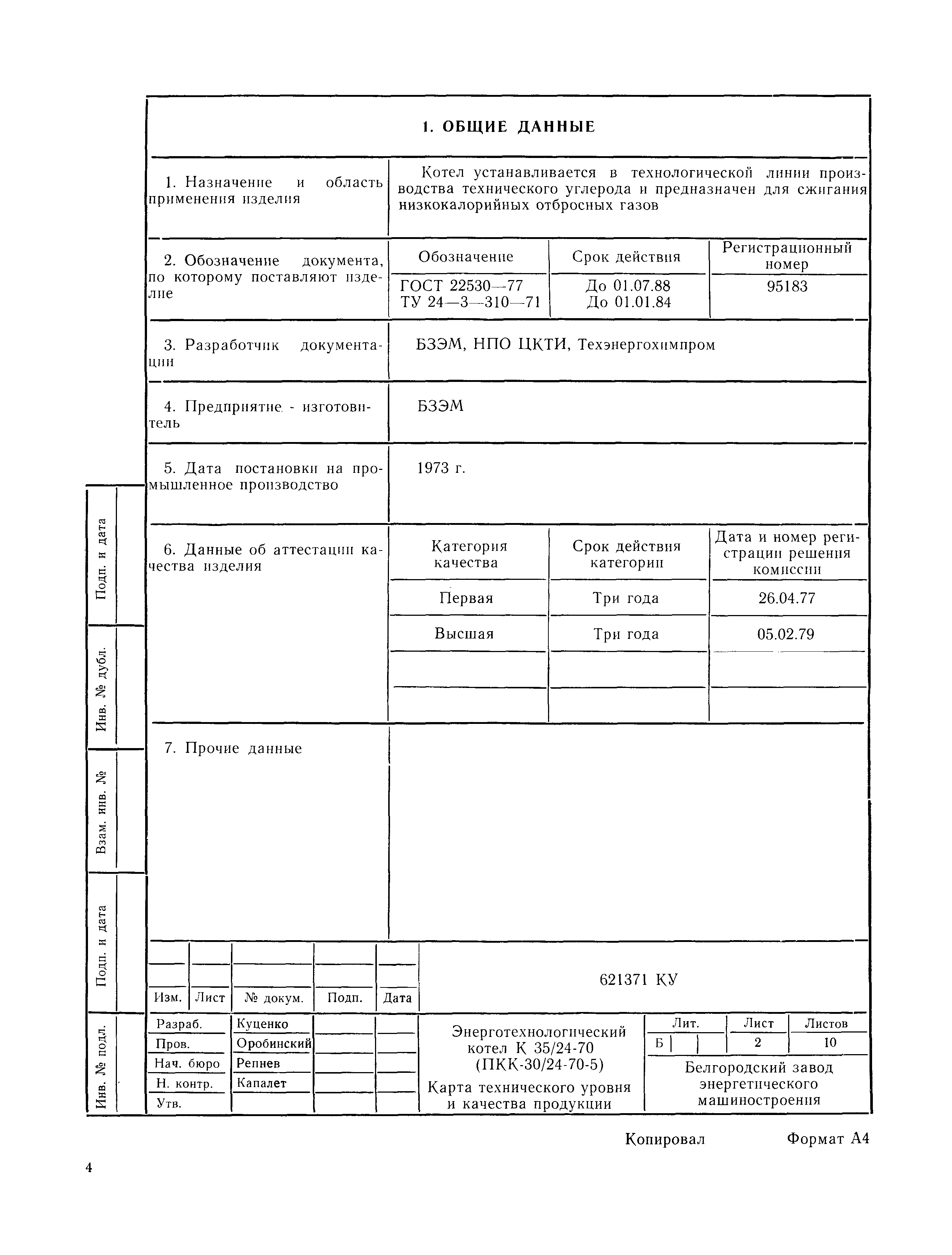 РД 108-1-82