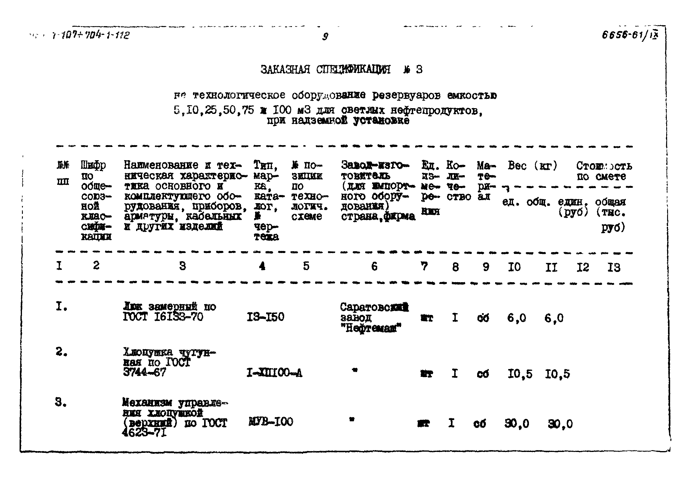 Типовой проект 704-1-111