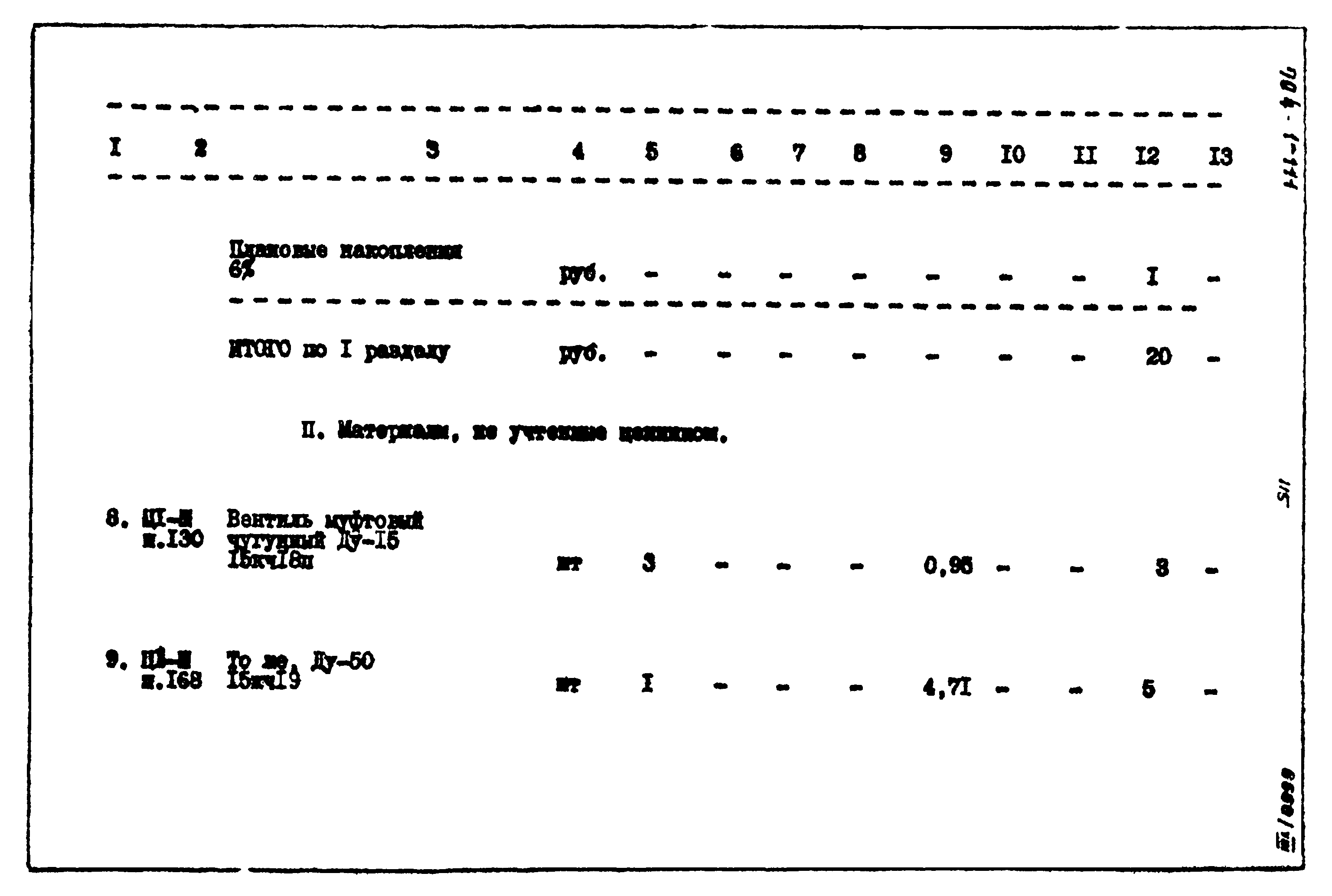 Типовой проект 704-1-111