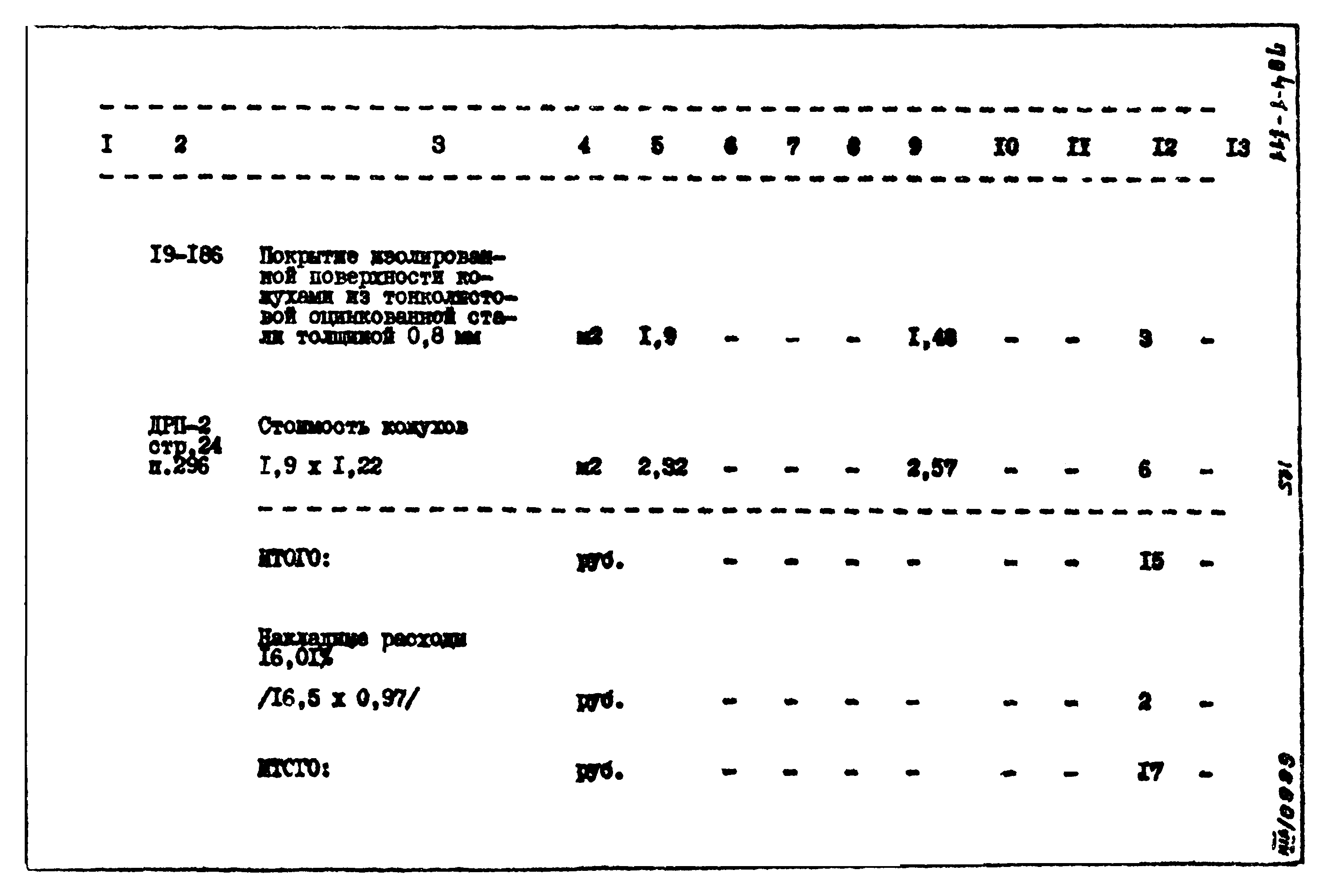 Типовой проект 704-1-111