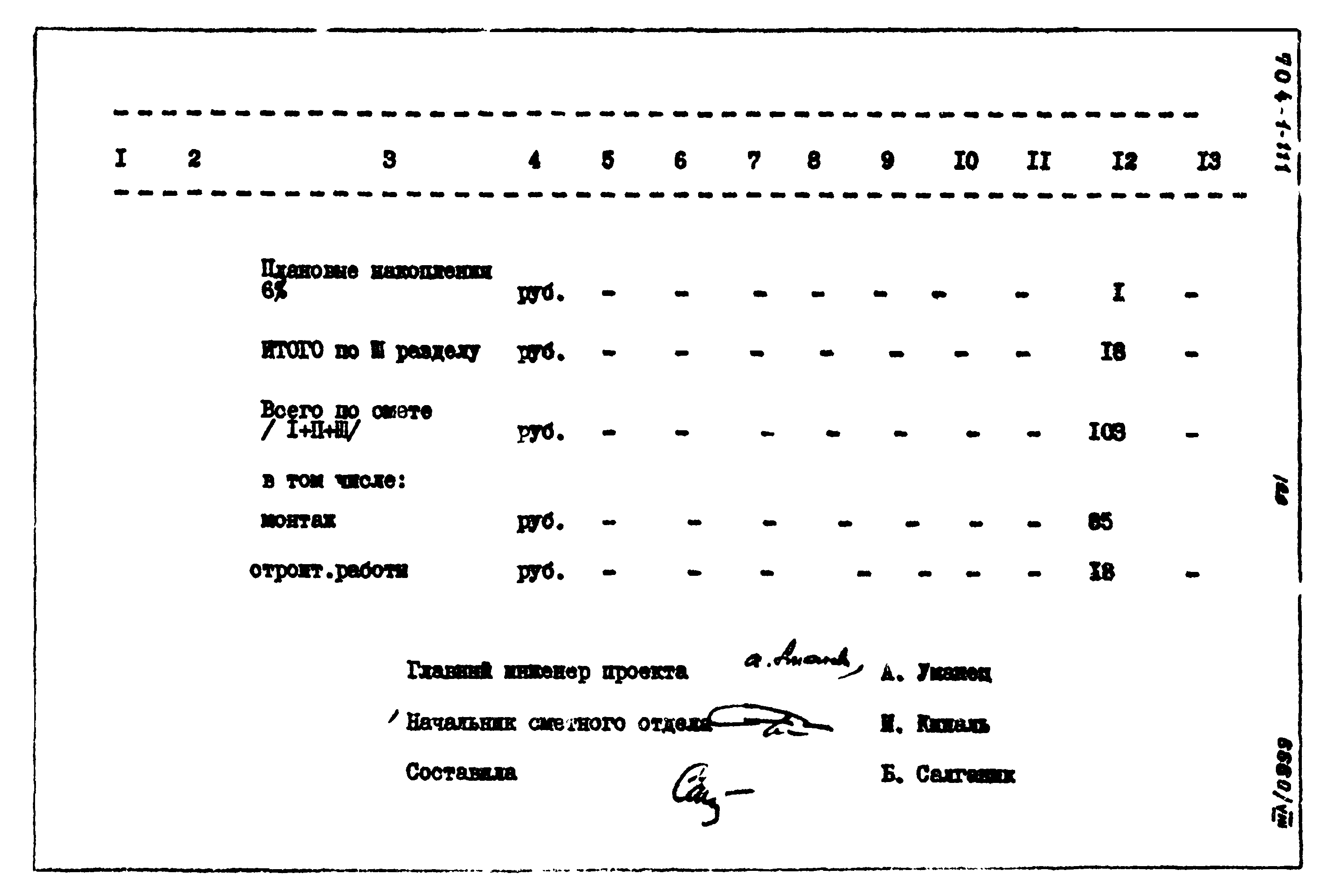 Типовой проект 704-1-111