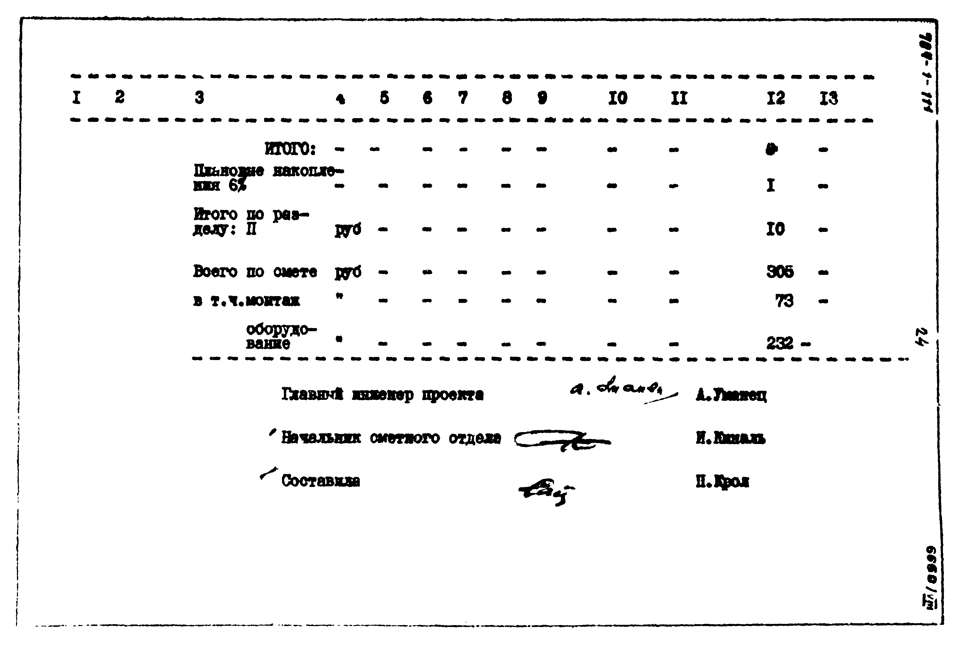 Типовой проект 704-1-111