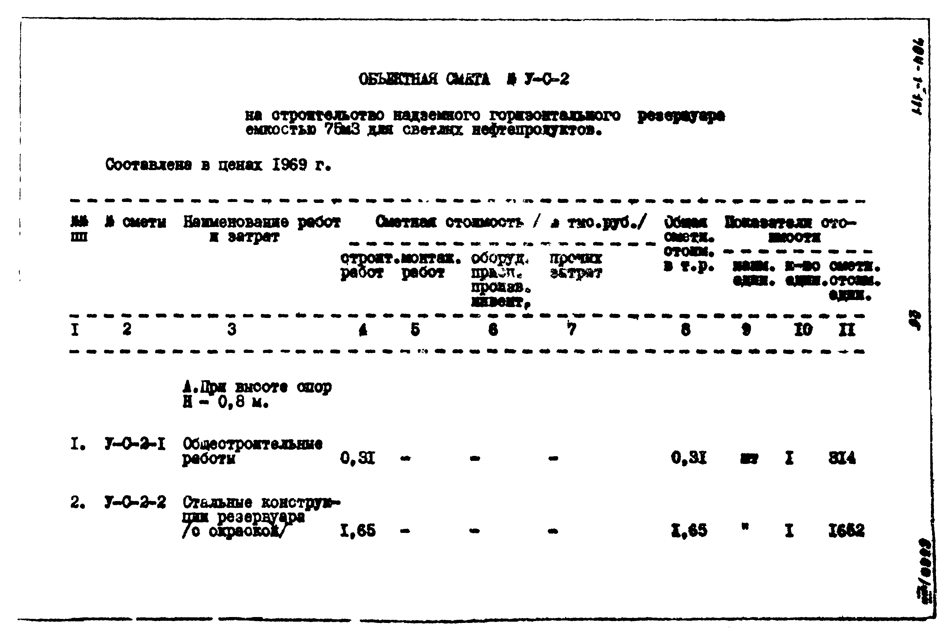 Типовой проект 704-1-111