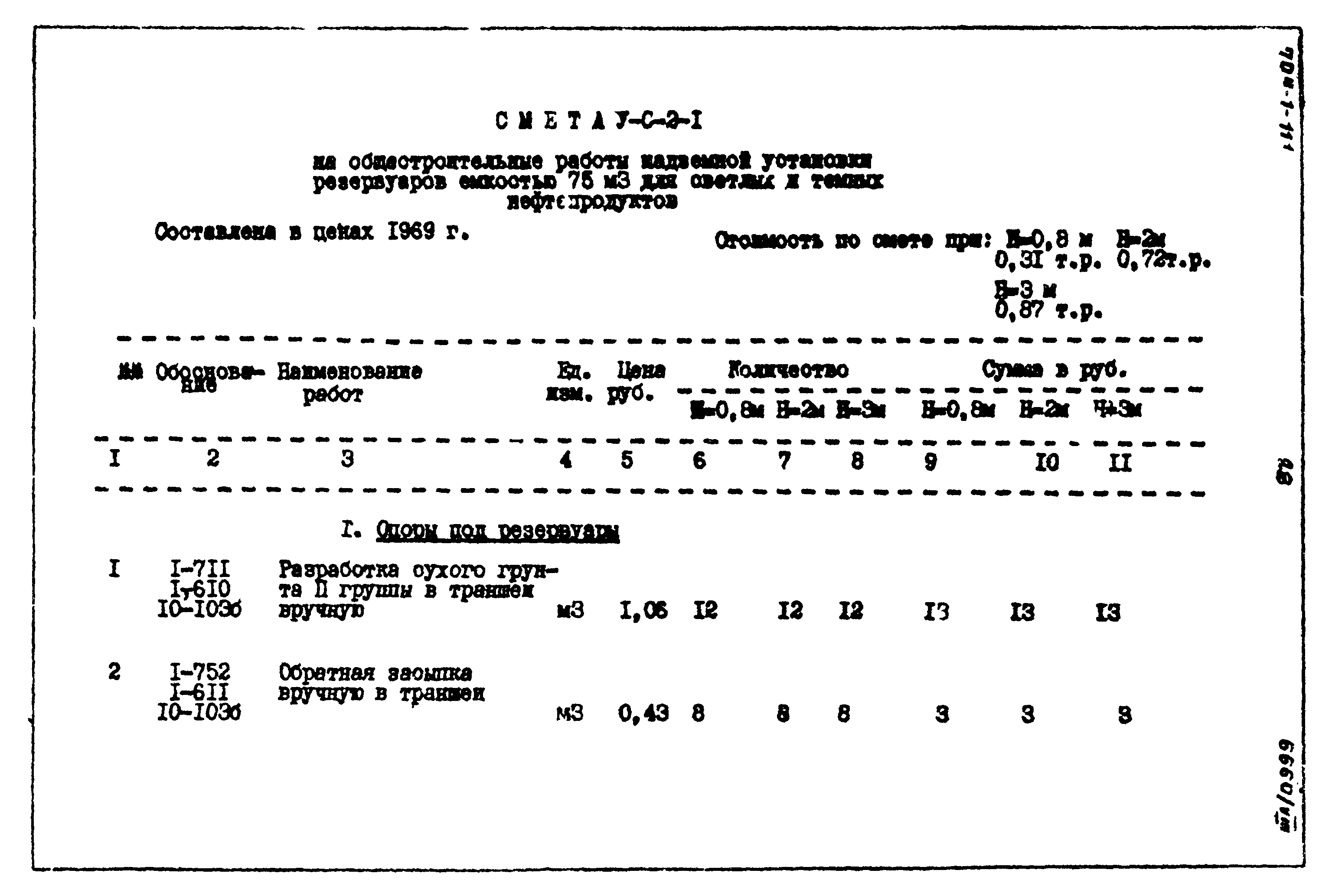 Типовой проект 704-1-111