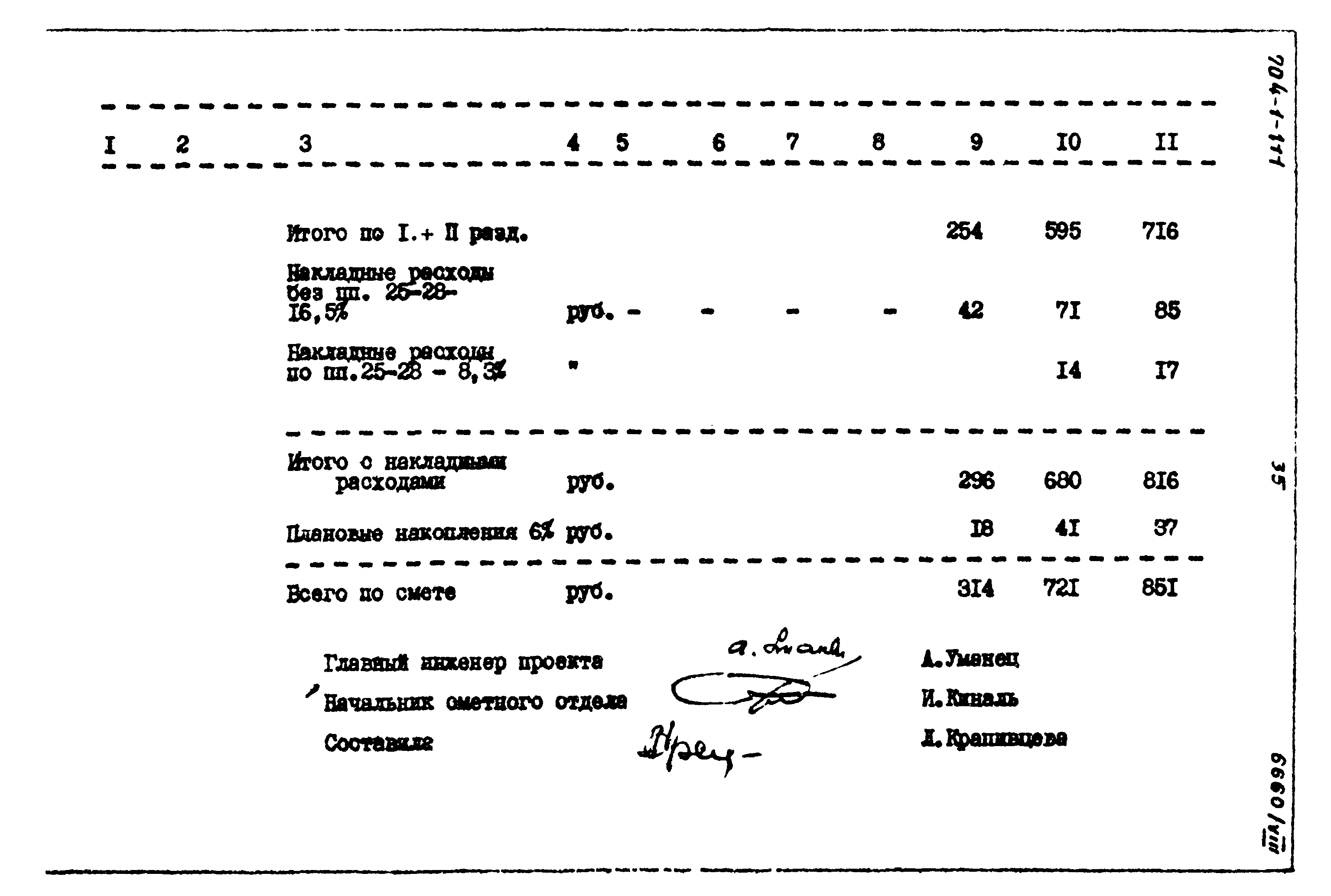 Типовой проект 704-1-111