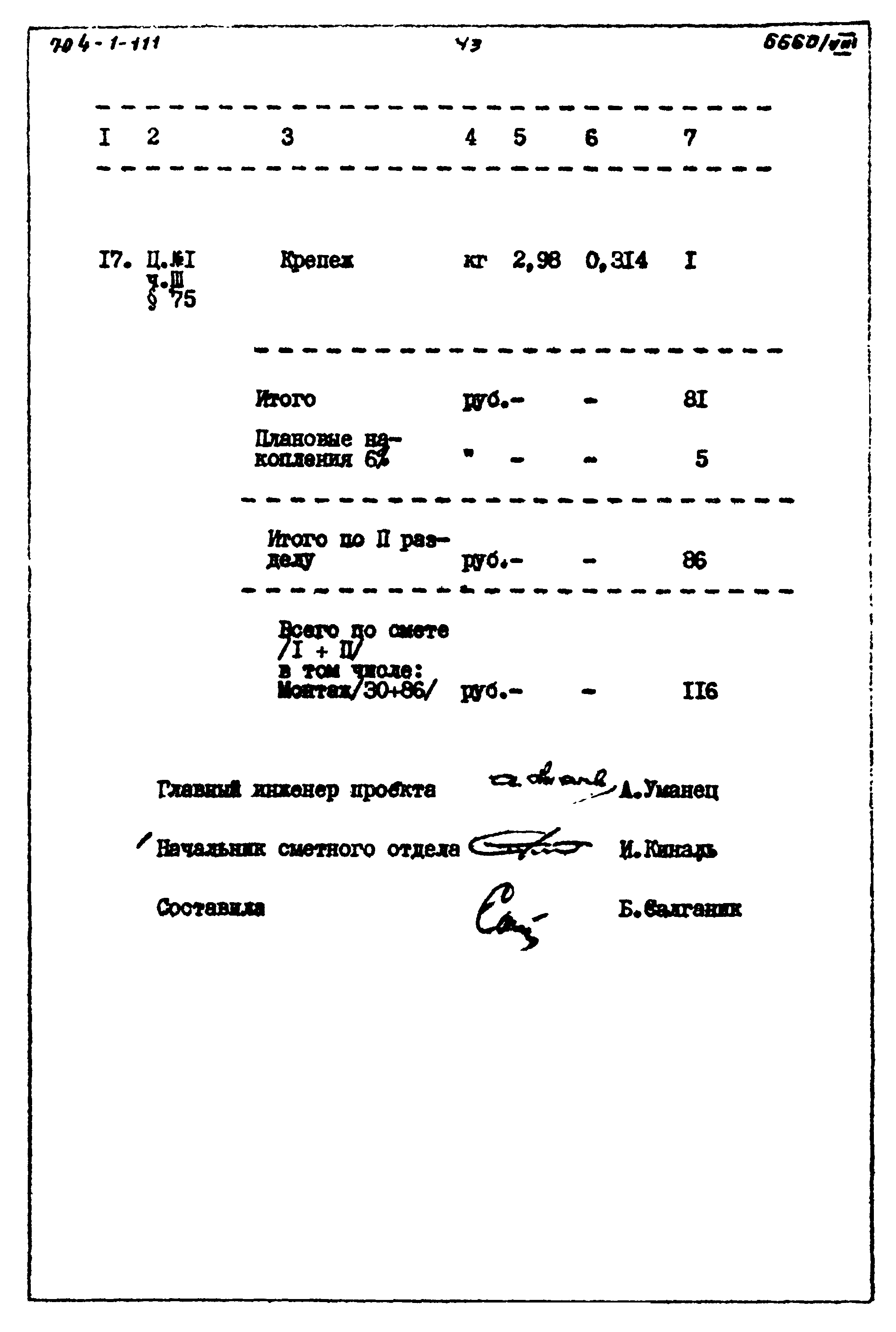 Типовой проект 704-1-111