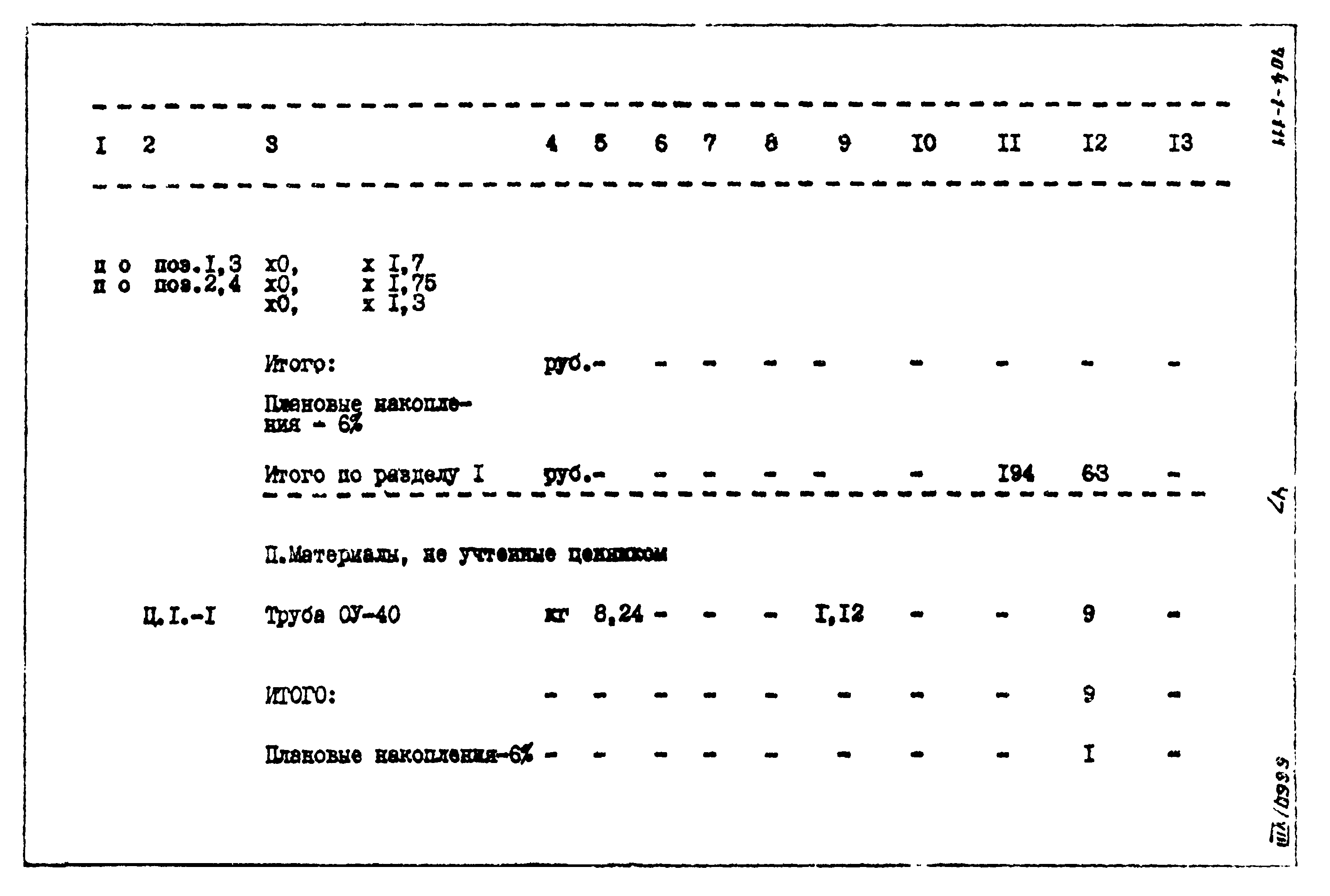 Типовой проект 704-1-111