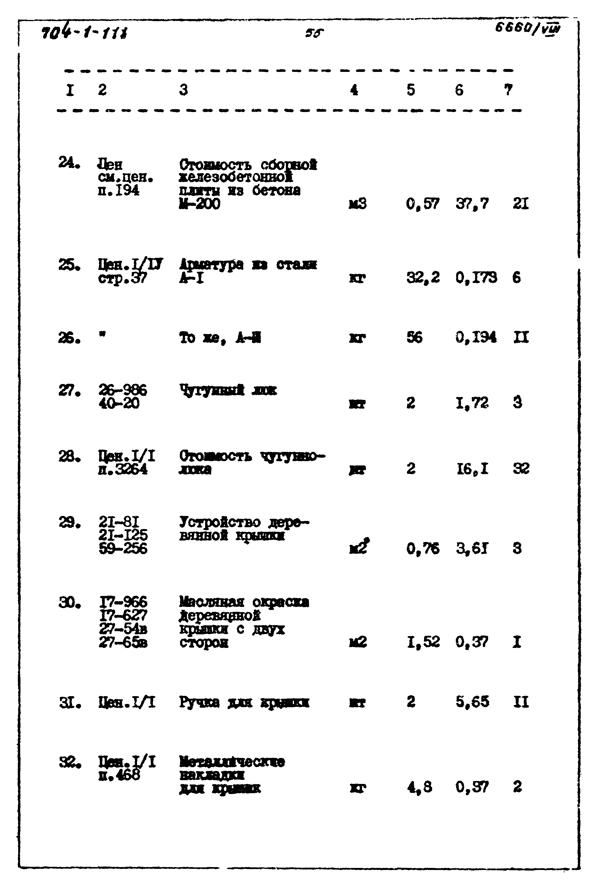 Типовой проект 704-1-111