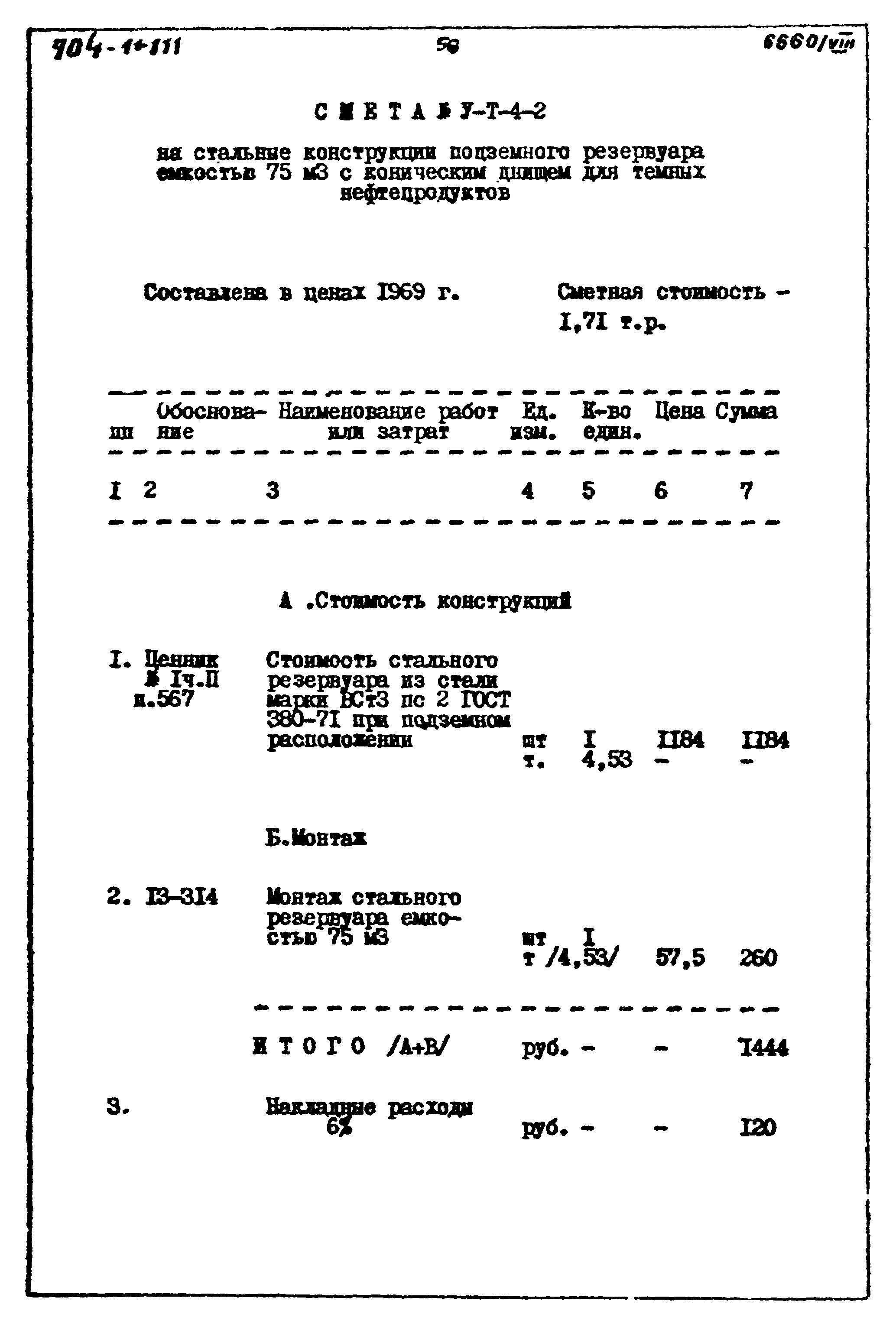 Типовой проект 704-1-111