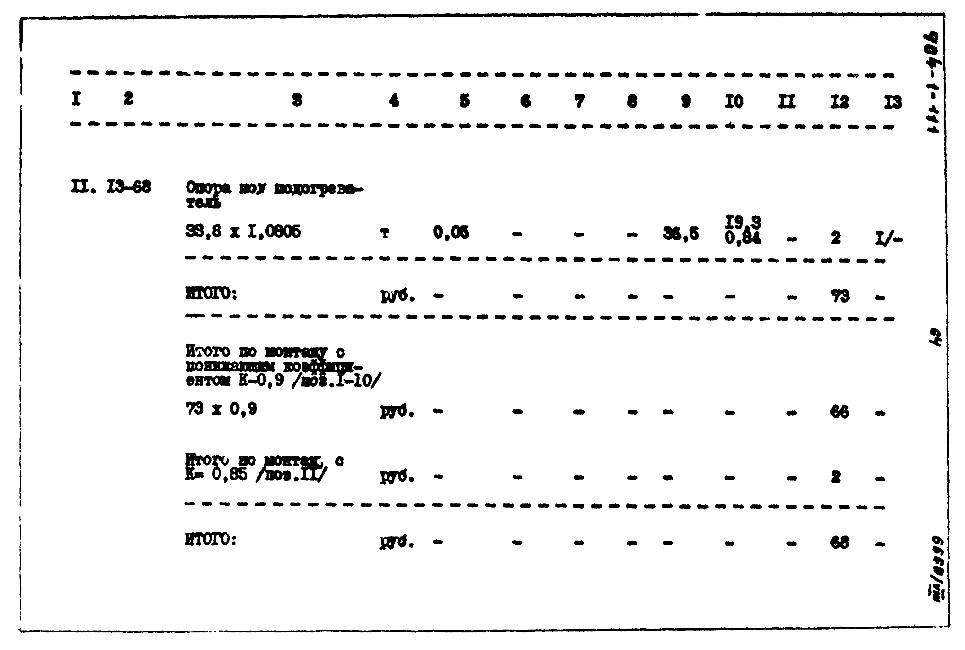 Типовой проект 704-1-111