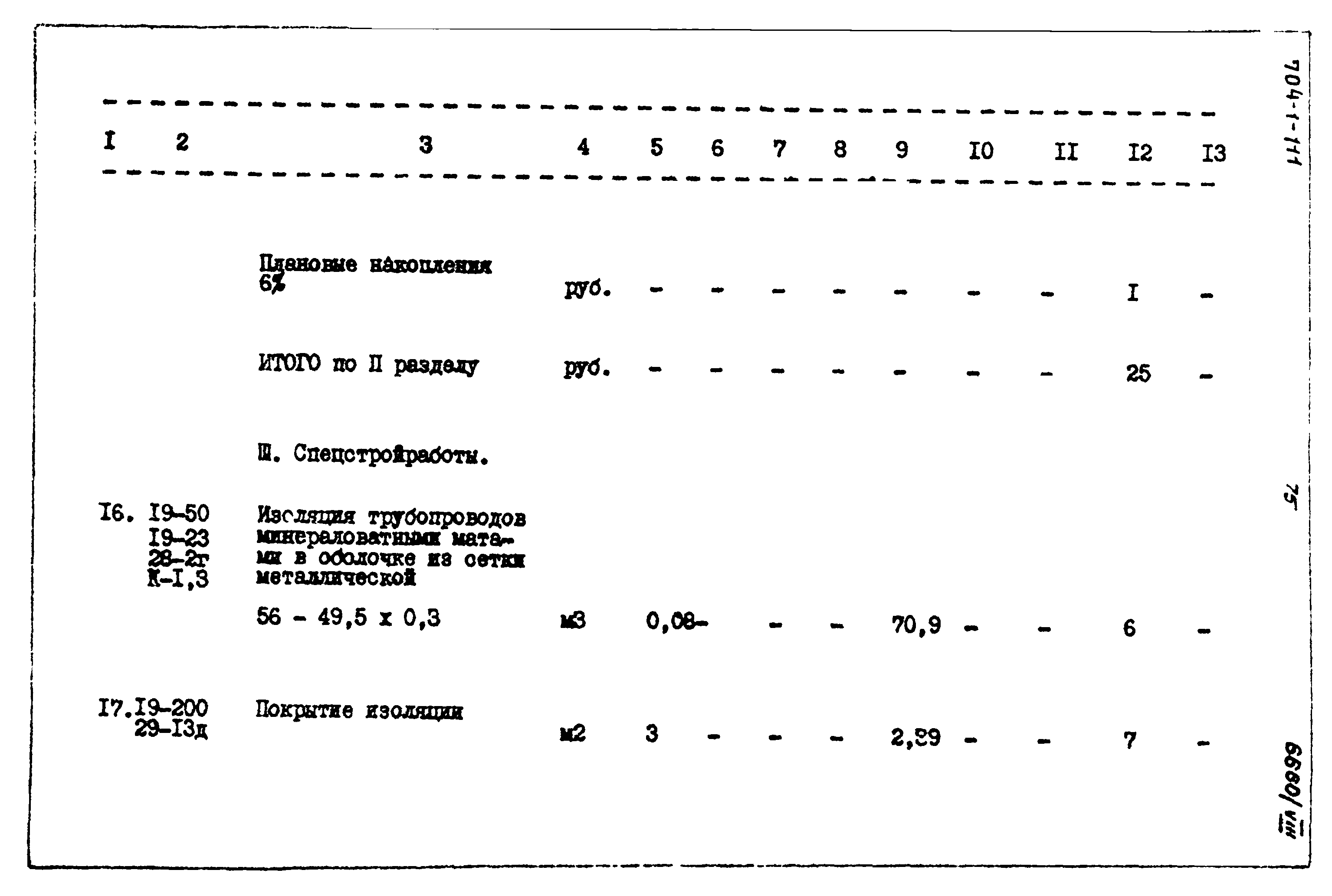 Типовой проект 704-1-111