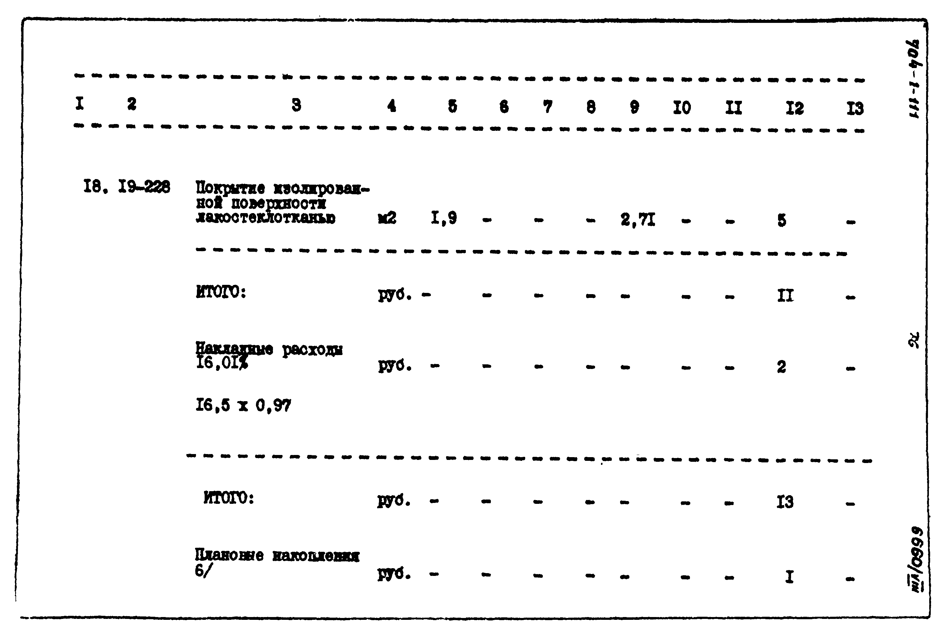 Типовой проект 704-1-111